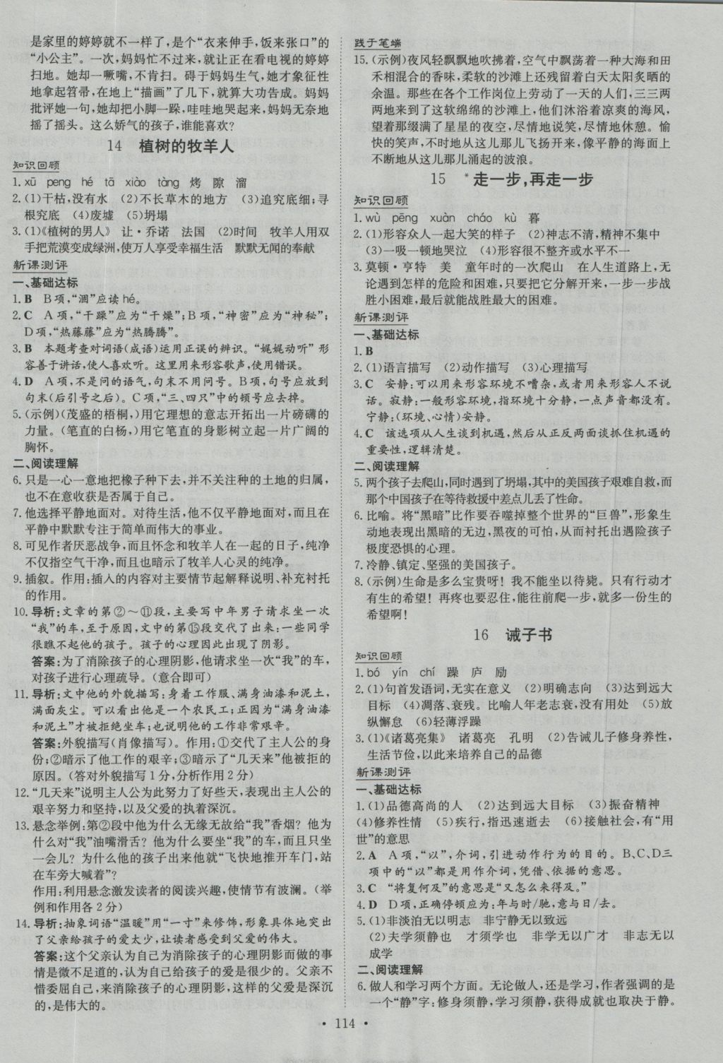 2016年練案課時作業(yè)本七年級語文上冊人教版 參考答案第6頁