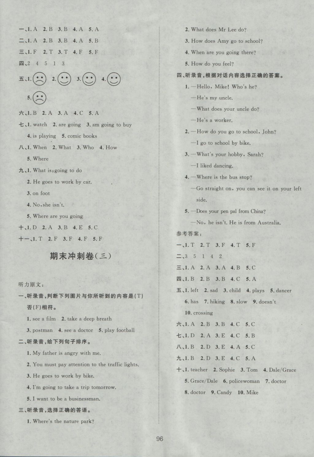 2016年新課標(biāo)單元測試卷六年級英語上冊人教PEP版 參考答案第12頁