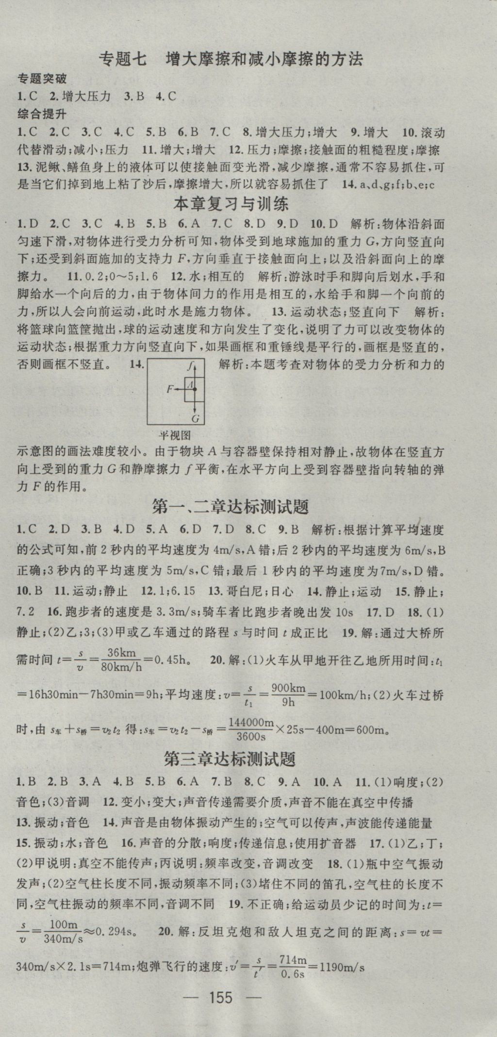 2016年名师测控八年级物理上册沪科版 参考答案第15页