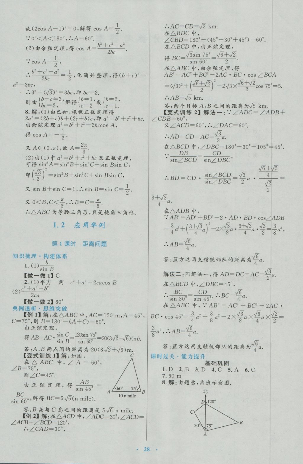 高中同步測控優(yōu)化設(shè)計數(shù)學必修5人教A版 參考答案第4頁