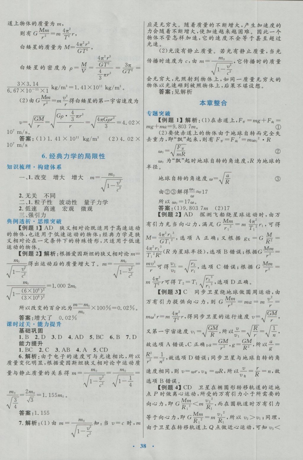 高中同步測(cè)控優(yōu)化設(shè)計(jì)物理必修2人教版 參考答案第14頁(yè)