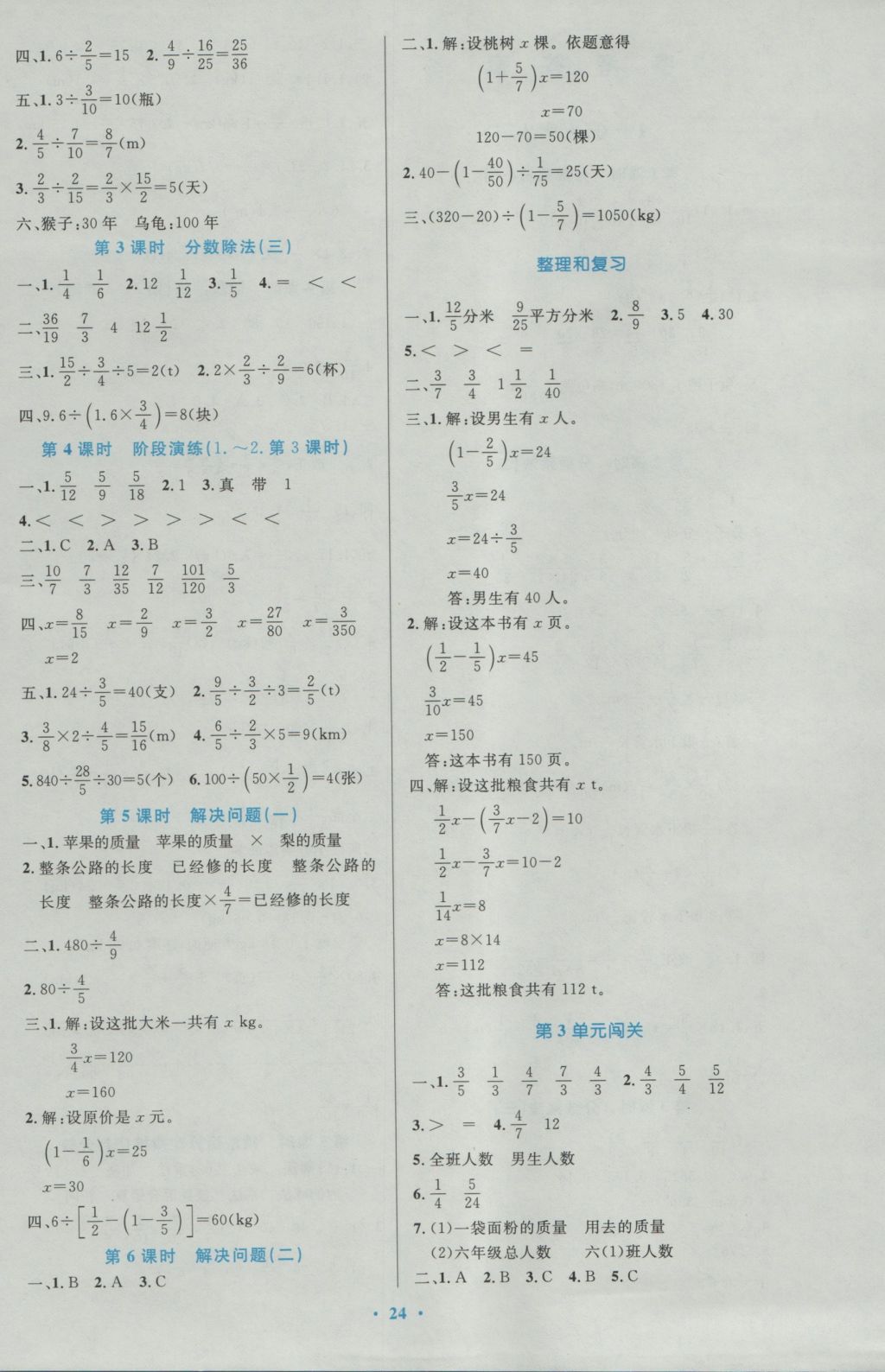 2016年小學(xué)同步測控優(yōu)化設(shè)計六年級數(shù)學(xué)上冊人教版 參考答案第4頁