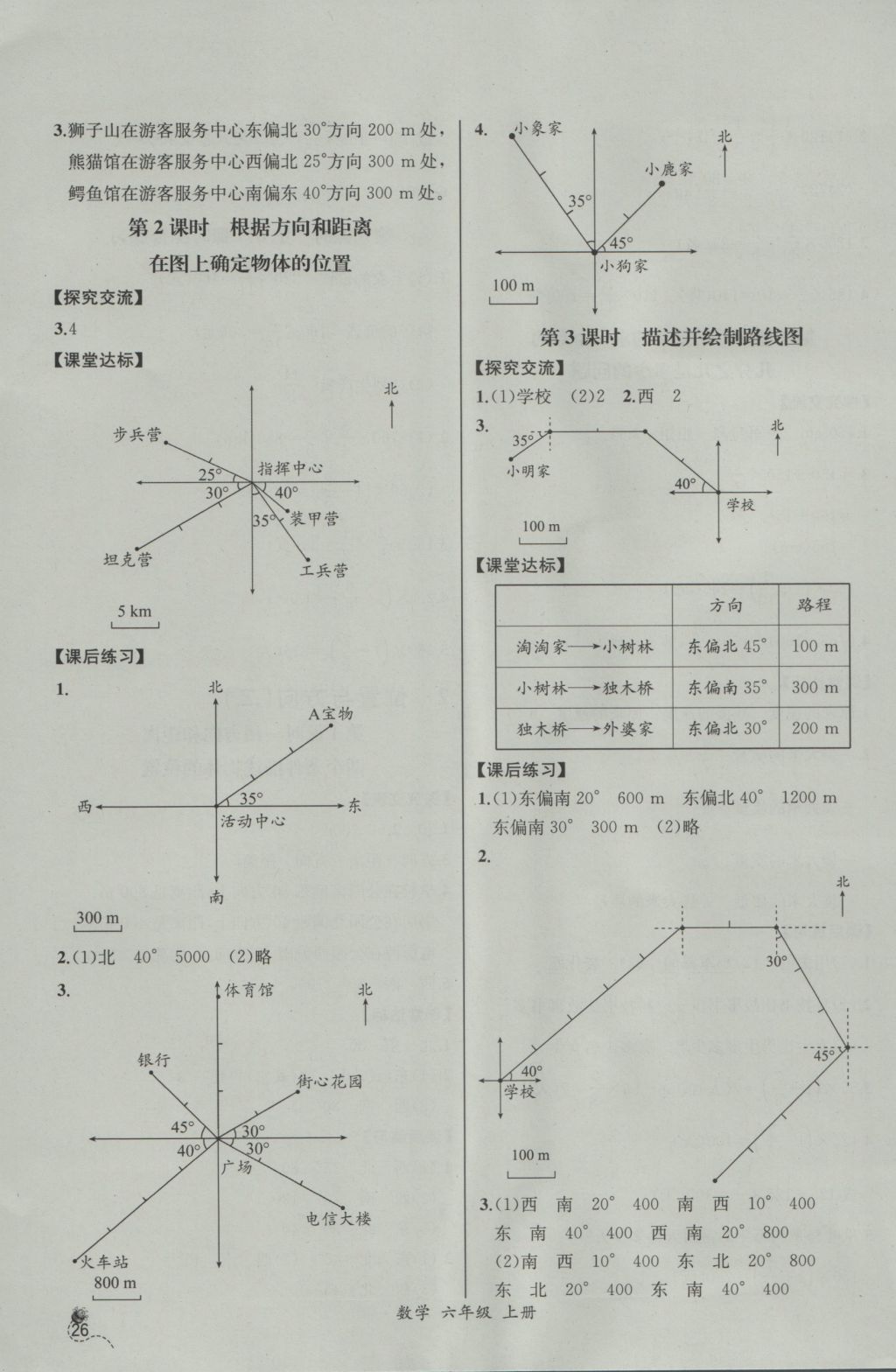 2016年同步导学案课时练六年级数学上册人教版河北专版 参考答案第4页