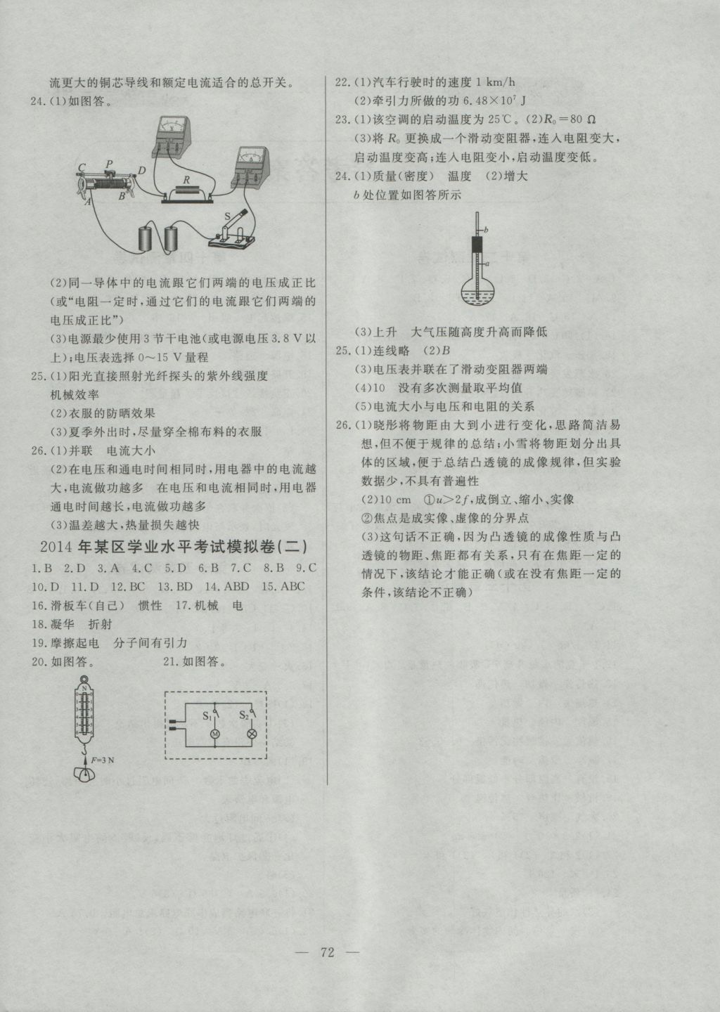 2016年初中知识与能力测试卷九年级物理全一册 参考答案第4页