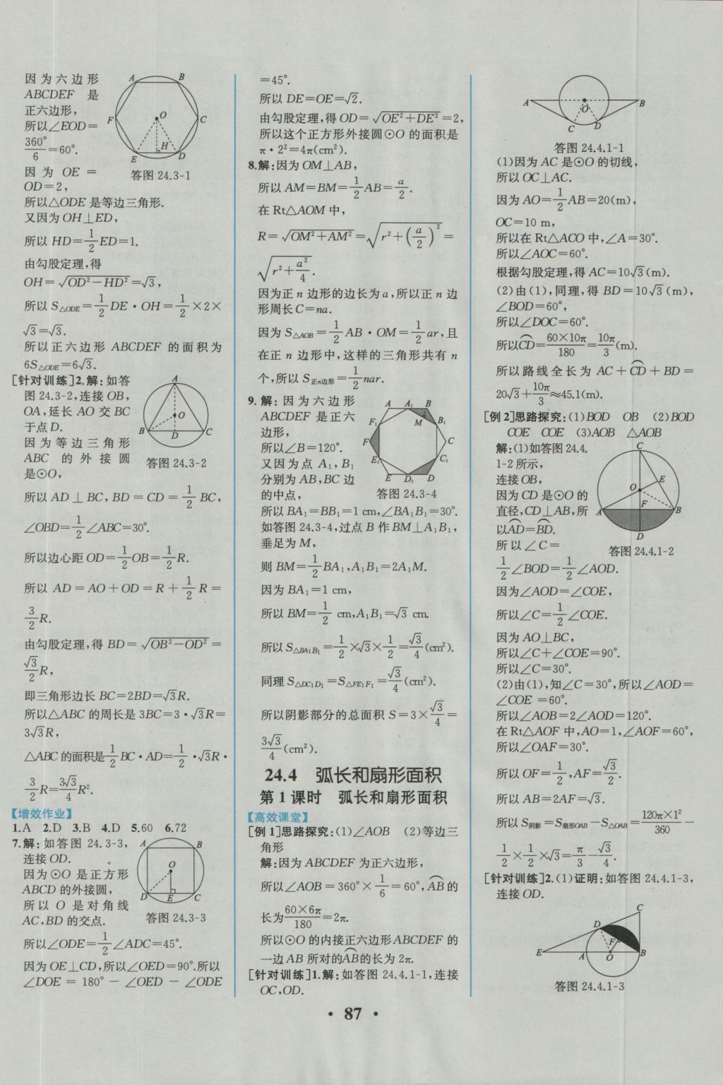 2016年人教金學典同步練習冊同步解析與測評九年級數(shù)學上冊人教版重慶專版 參考答案第13頁