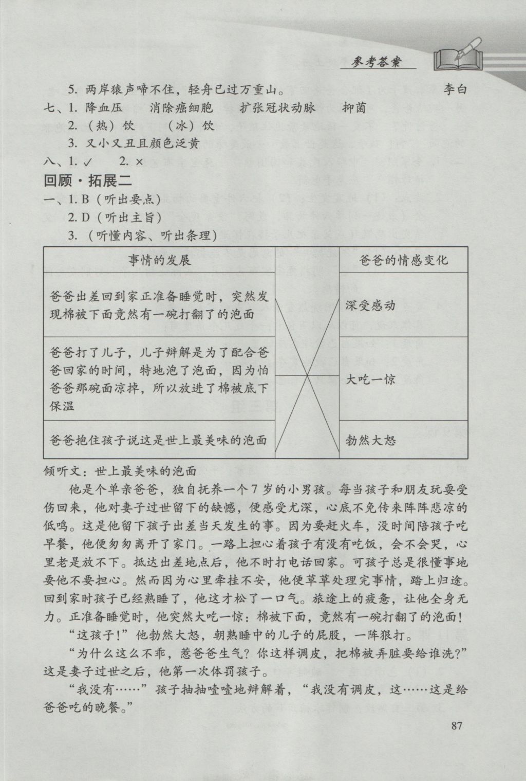 2016年學習探究診斷小學語文五年級上冊人教版 參考答案第3頁