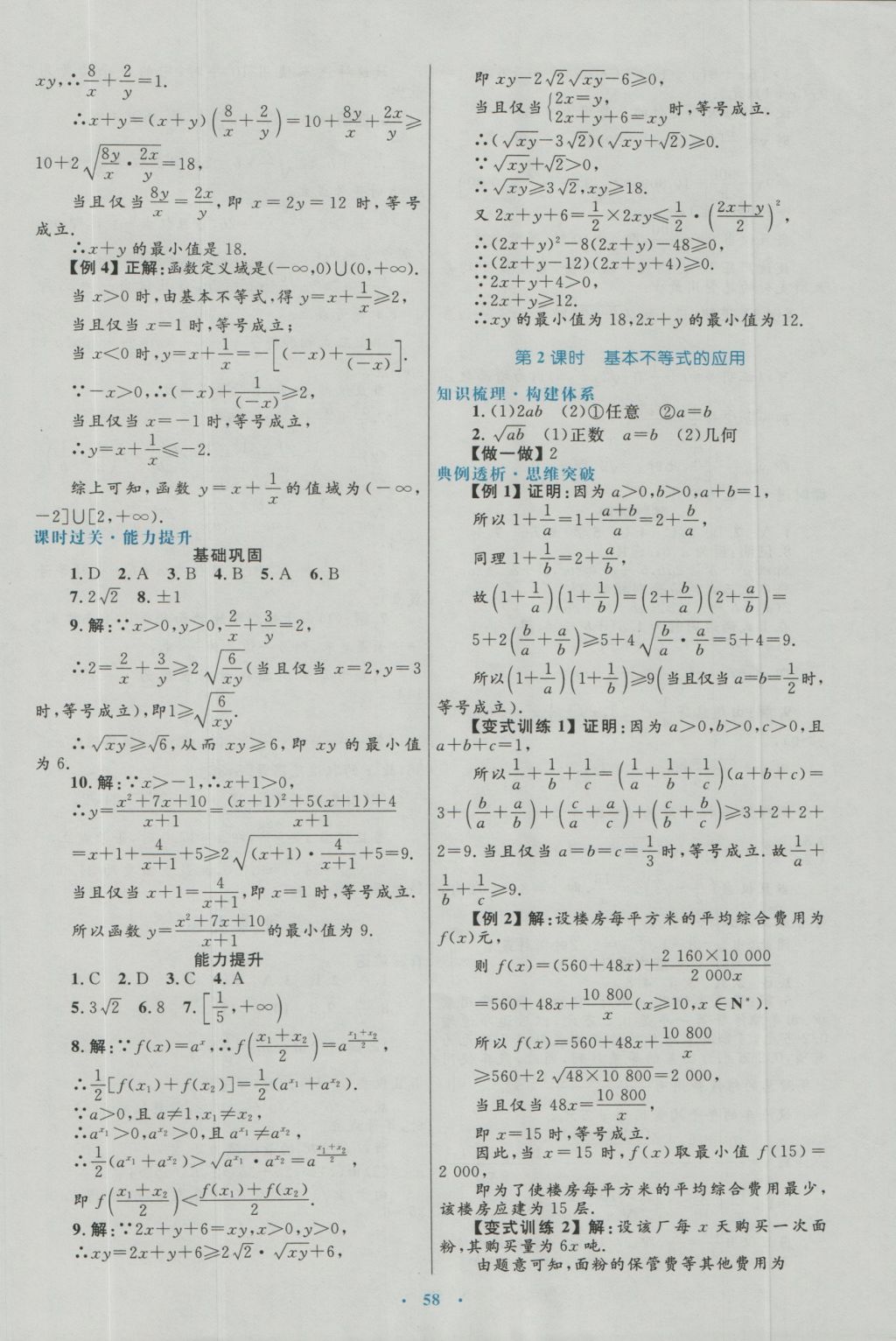 高中同步測控優(yōu)化設(shè)計(jì)數(shù)學(xué)必修5人教A版 參考答案第34頁