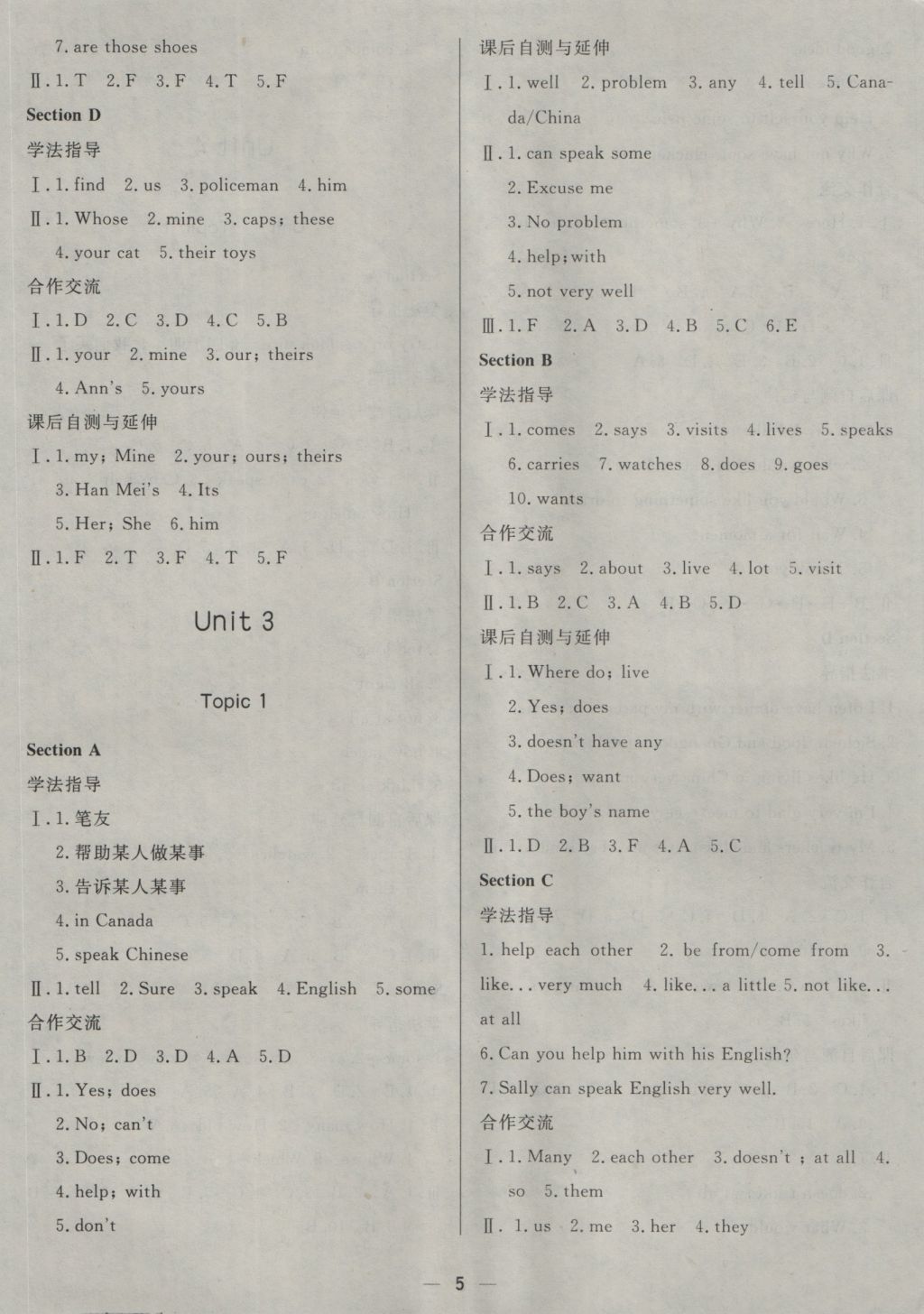 2016年本土教辅名校学案初中生辅导七年级英语上册 参考答案第5页