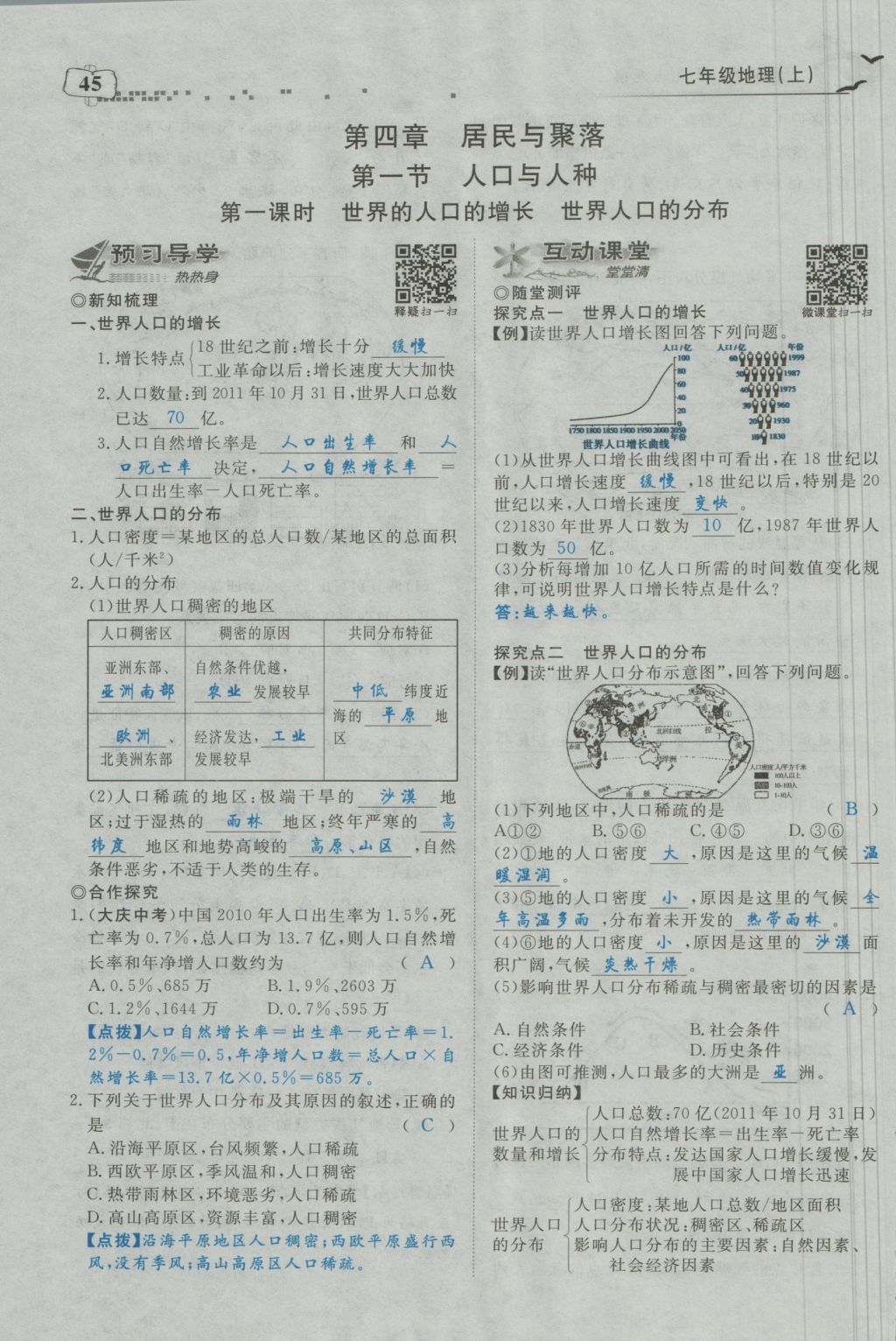 2016年351高效课堂导学案七年级地理上册人教版 第四章 居民与聚落第103页