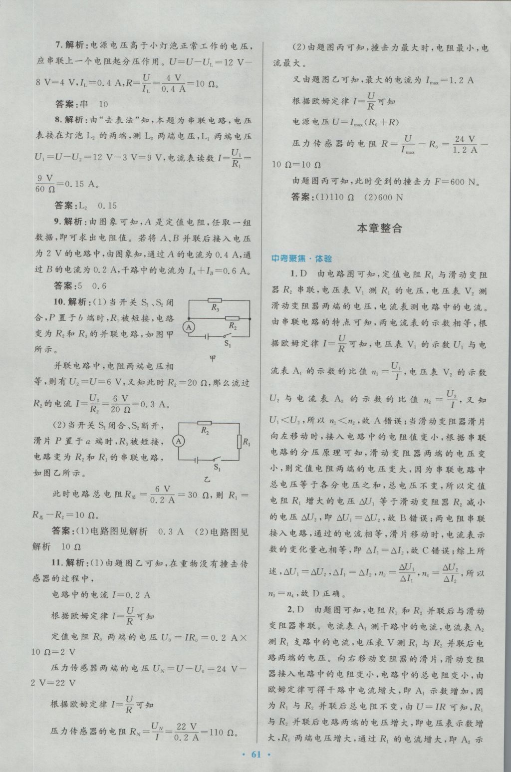 2016年初中同步測控優(yōu)化設(shè)計九年級物理全一冊人教版 參考答案第29頁