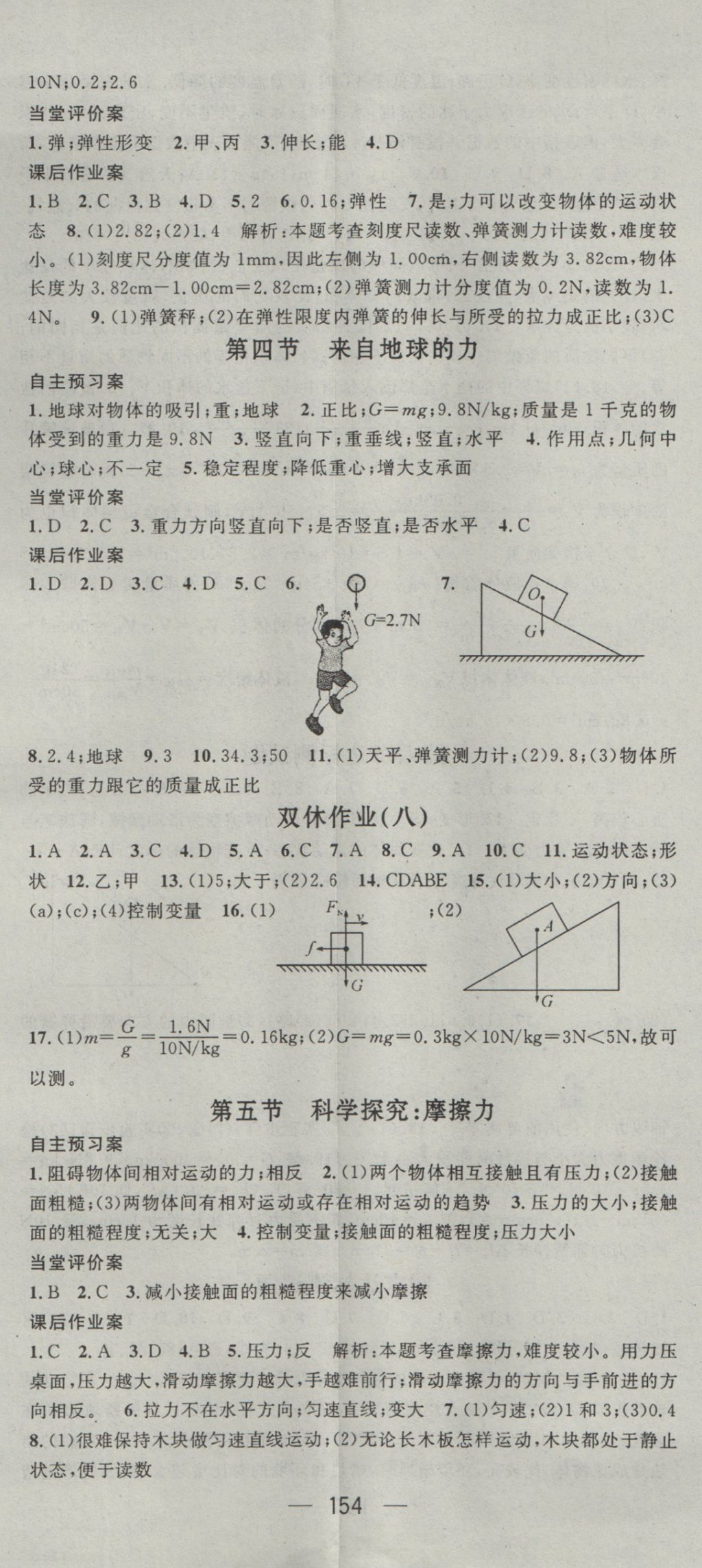 2016年名师测控八年级物理上册沪科版 参考答案第14页