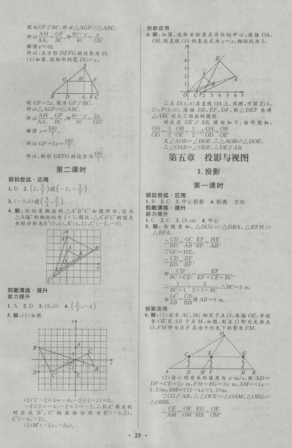 2016年初中同步測(cè)控優(yōu)化設(shè)計(jì)九年級(jí)數(shù)學(xué)上冊(cè)北師大版重慶專版 參考答案第13頁(yè)