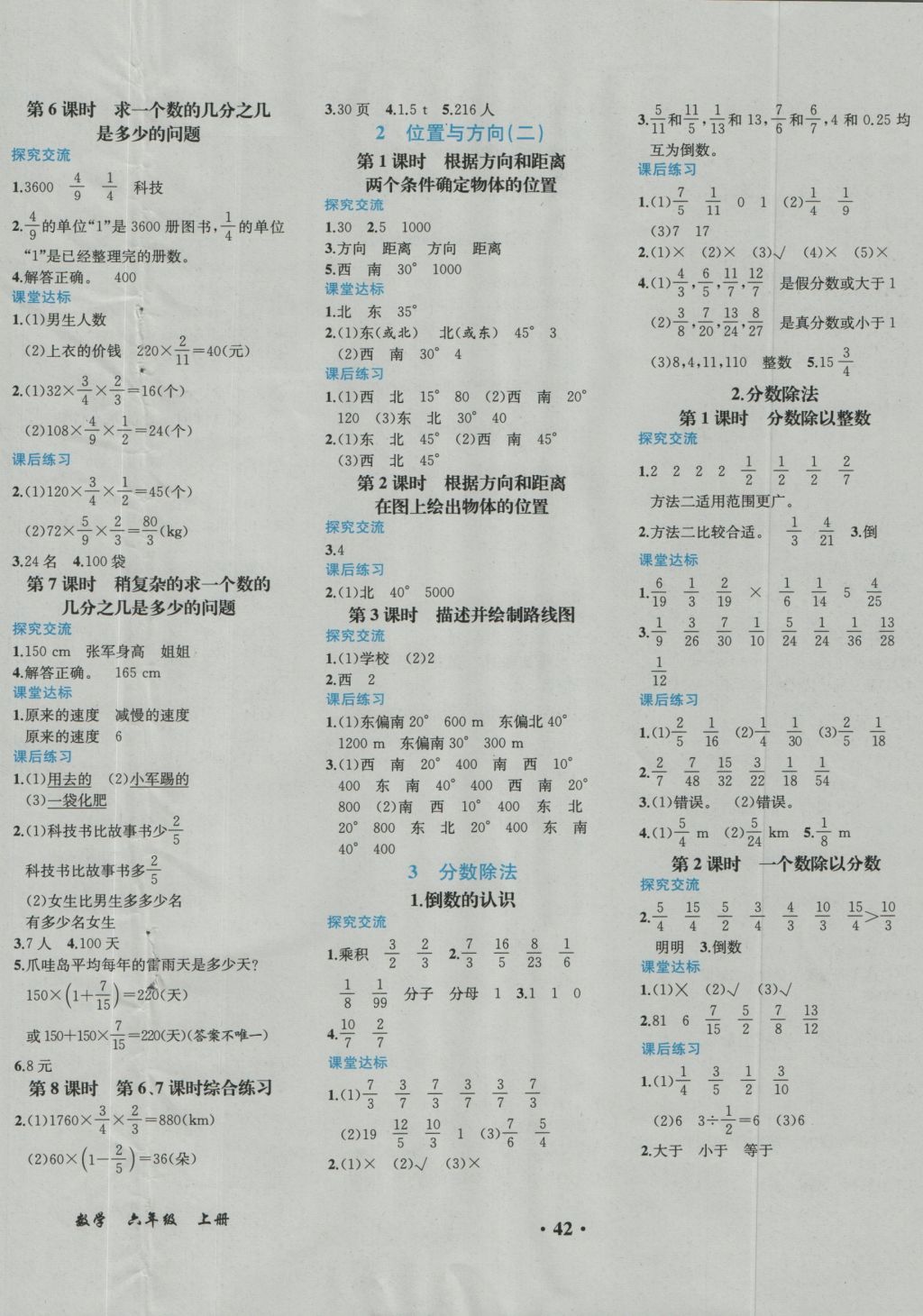 2016年胜券在握同步解析与测评六年级数学上册人教版重庆专版 参考答案第2页