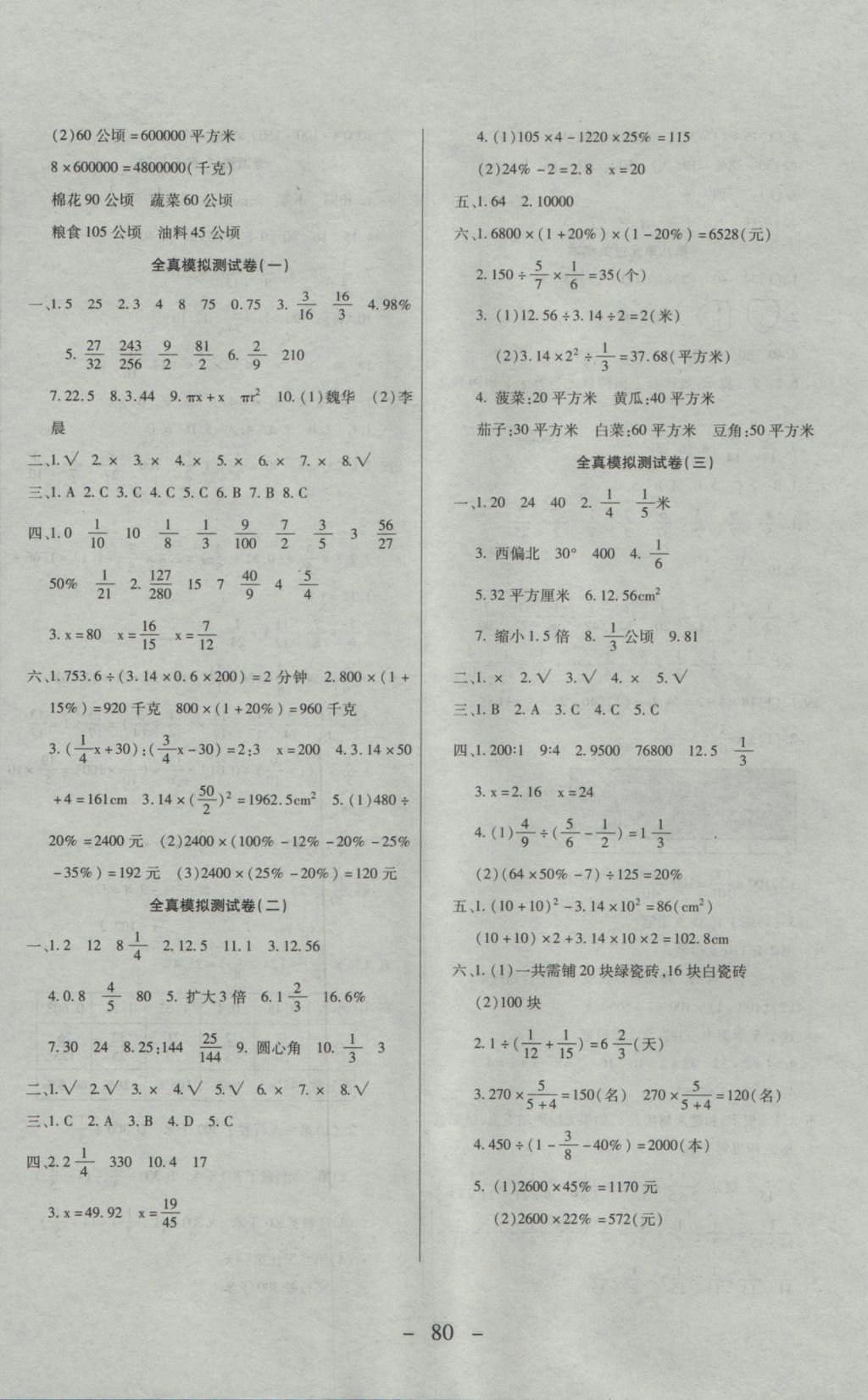 2016年期末冲刺100分全程密卷六年级数学上册人教版 参考答案第8页