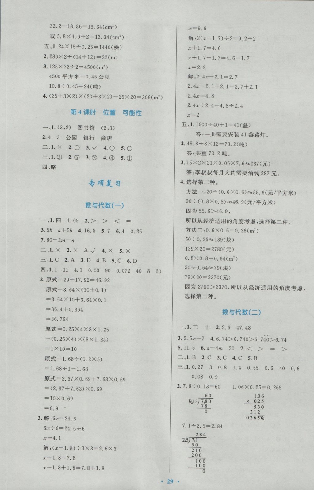 2016年小學(xué)同步測控優(yōu)化設(shè)計五年級數(shù)學(xué)上冊人教版 參考答案第9頁