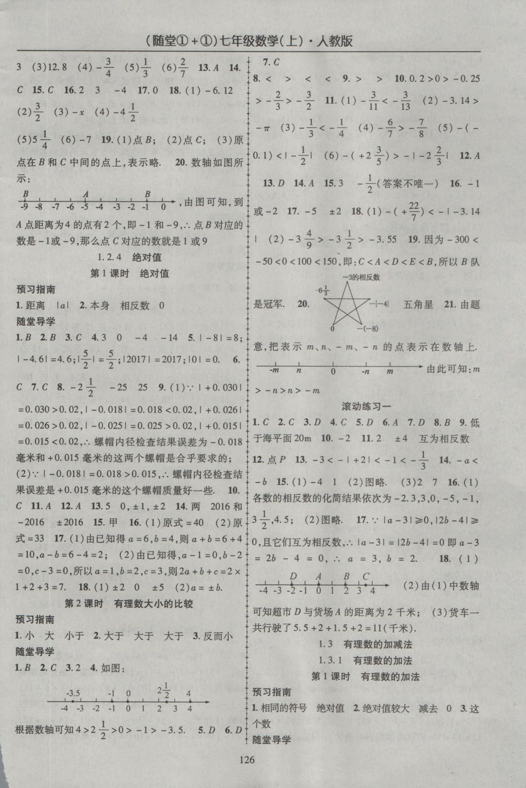 2016年隨堂1加1導(dǎo)練七年級數(shù)學(xué)上冊人教版 參考答案第2頁