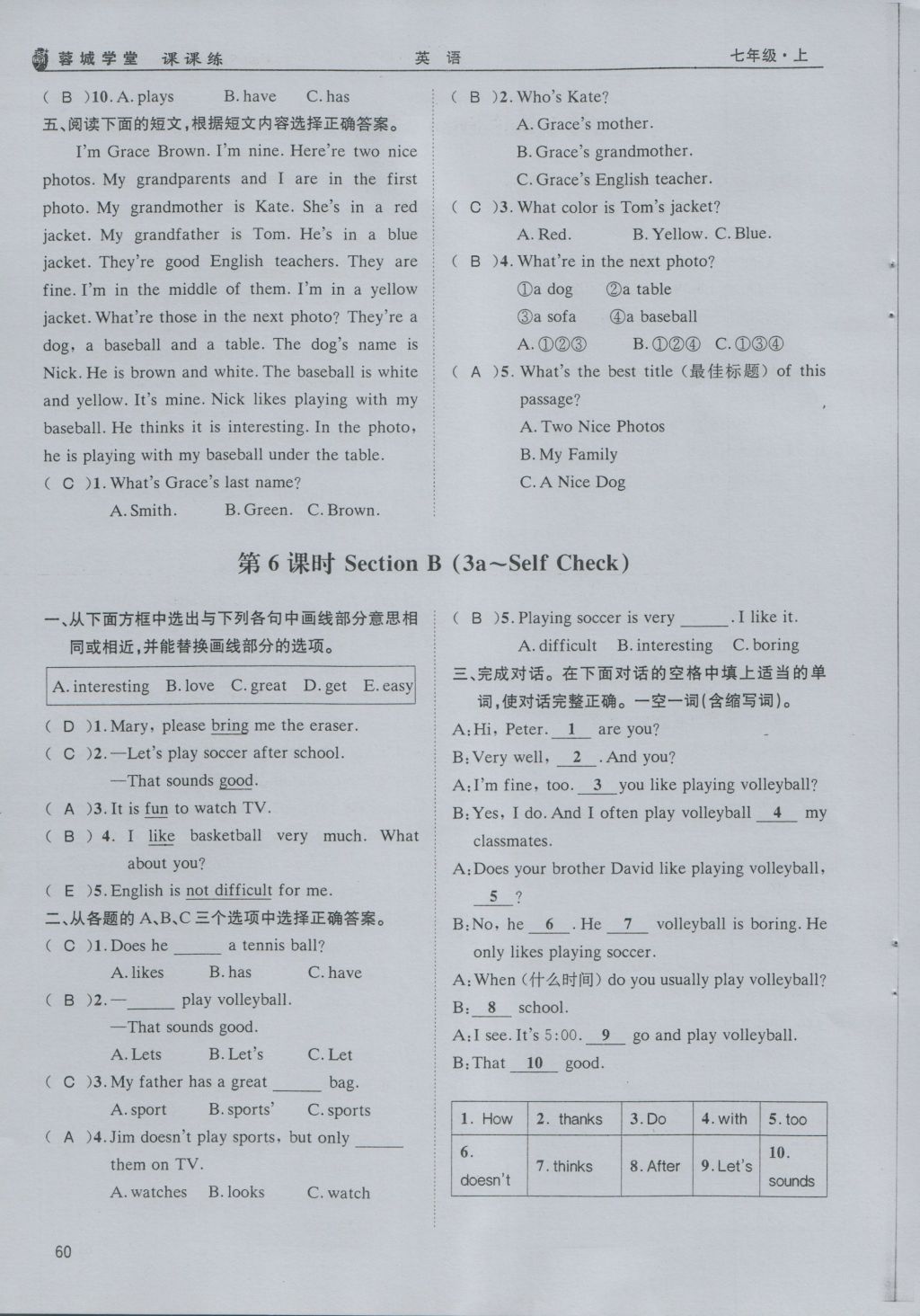 2016年蓉城学堂课课练七年级英语上册 Unit 5 Do you have a soccer ball第60页