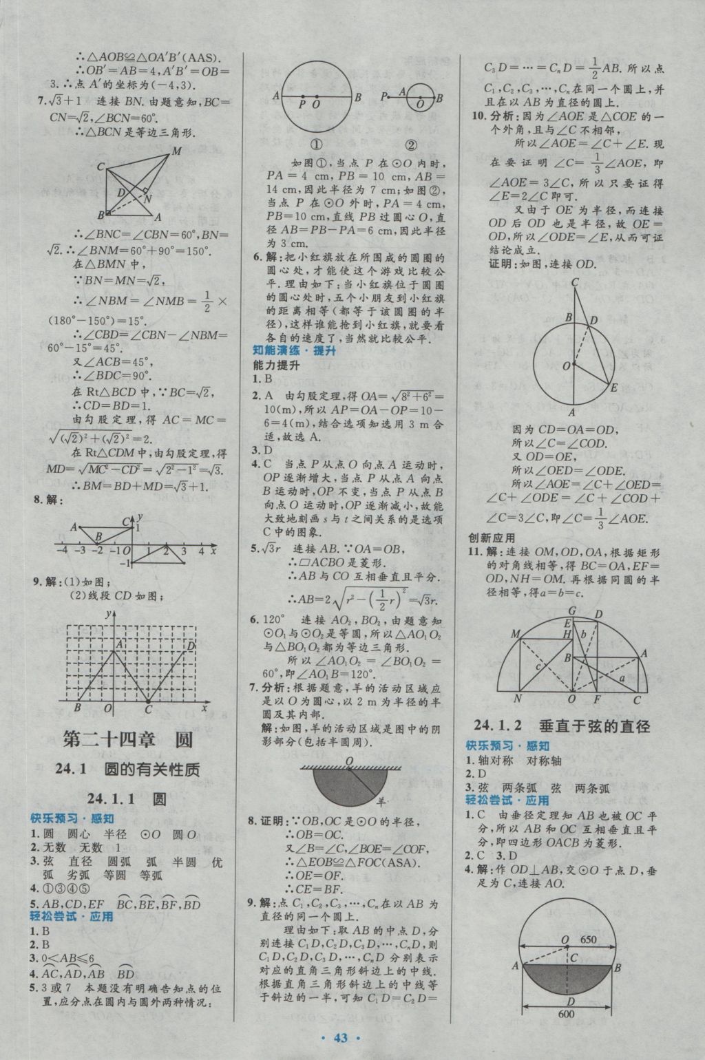 2016年初中同步測控優(yōu)化設(shè)計(jì)九年級數(shù)學(xué)全一冊人教版 參考答案第17頁