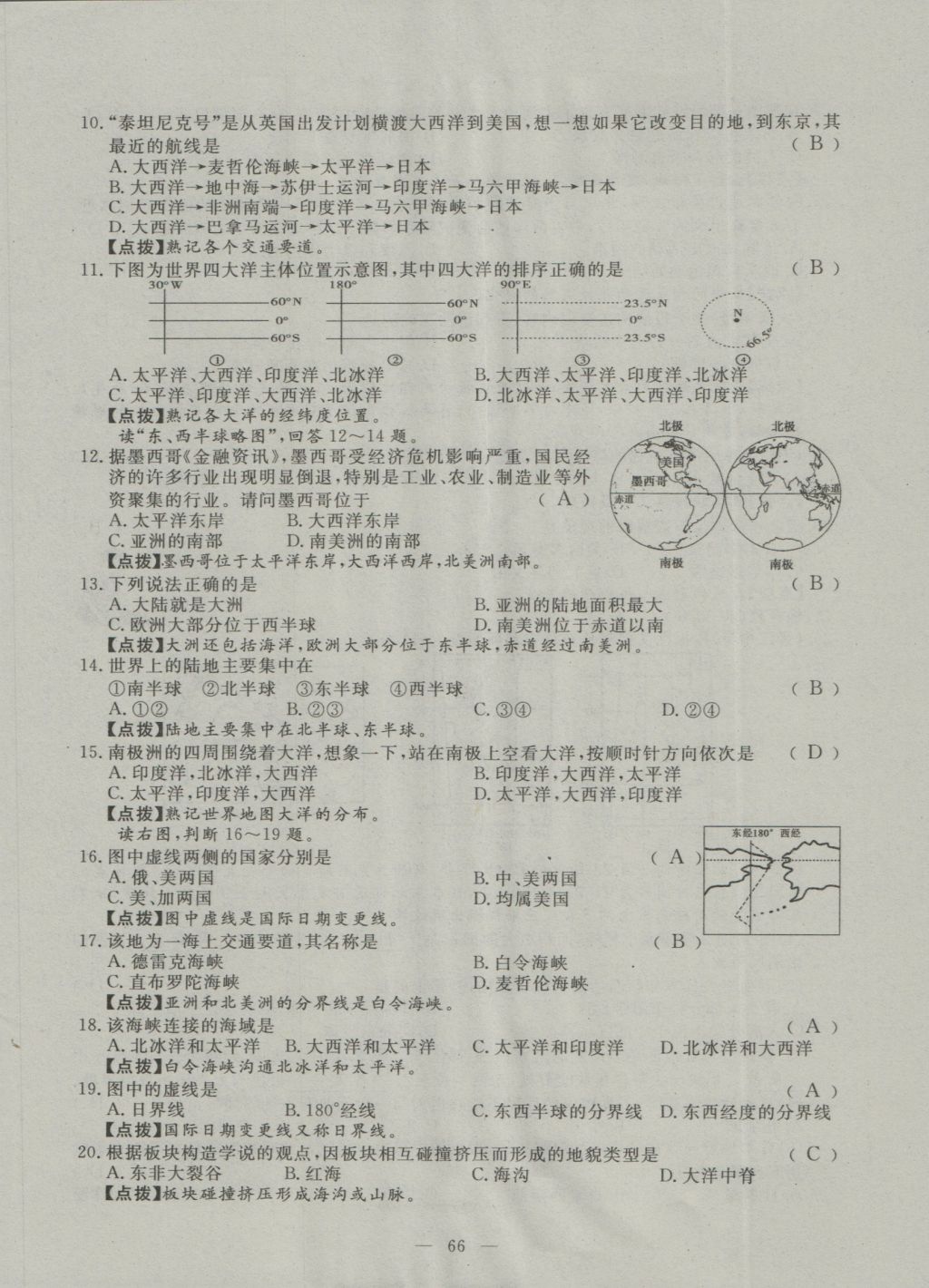 2016年351高效课堂导学案七年级地理上册人教版 测试卷答案第29页