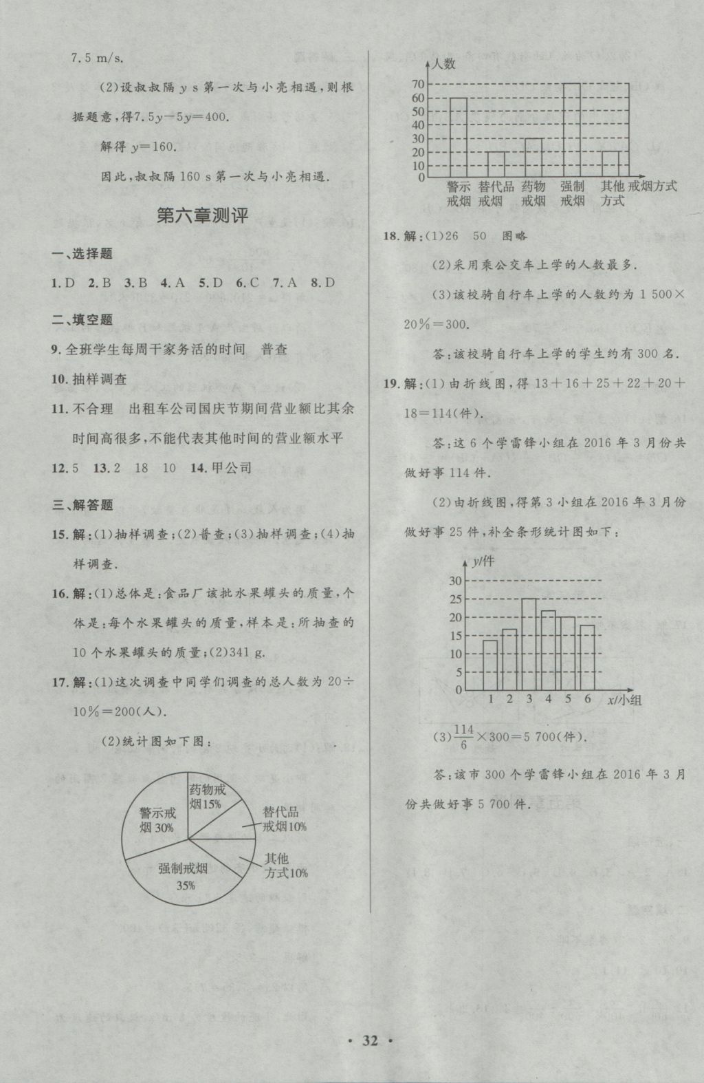 2016年初中同步測控優(yōu)化設(shè)計七年級數(shù)學上冊北師大版重慶專版 參考答案第18頁