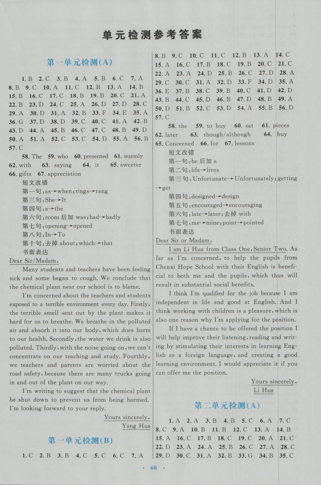 高中同步測(cè)控優(yōu)化設(shè)計(jì)英語(yǔ)必修5人教版 參考答案第12頁(yè)