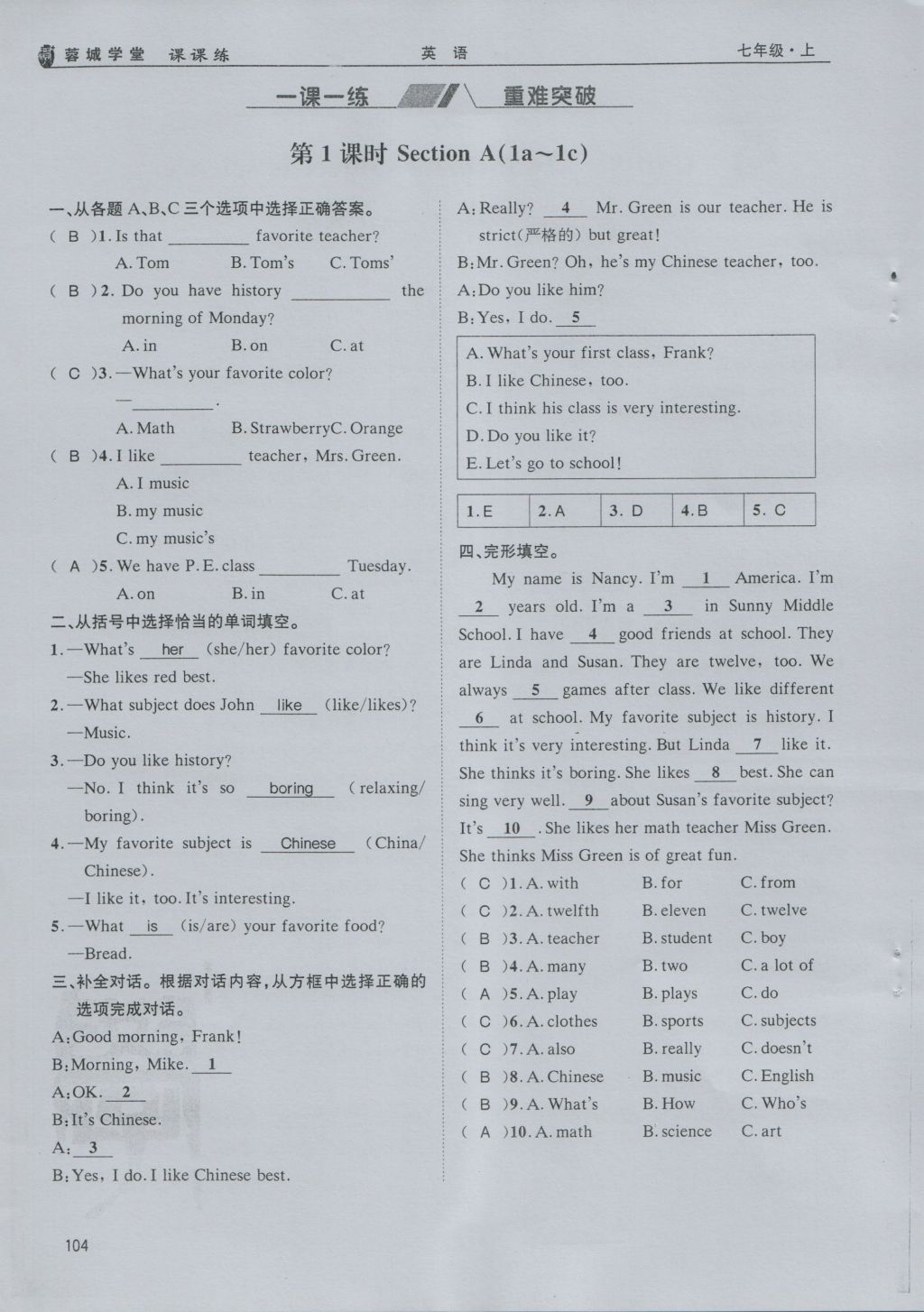 2016年蓉城學(xué)堂課課練七年級(jí)英語(yǔ)上冊(cè) Unit 9 My favorite subject is science第103頁(yè)