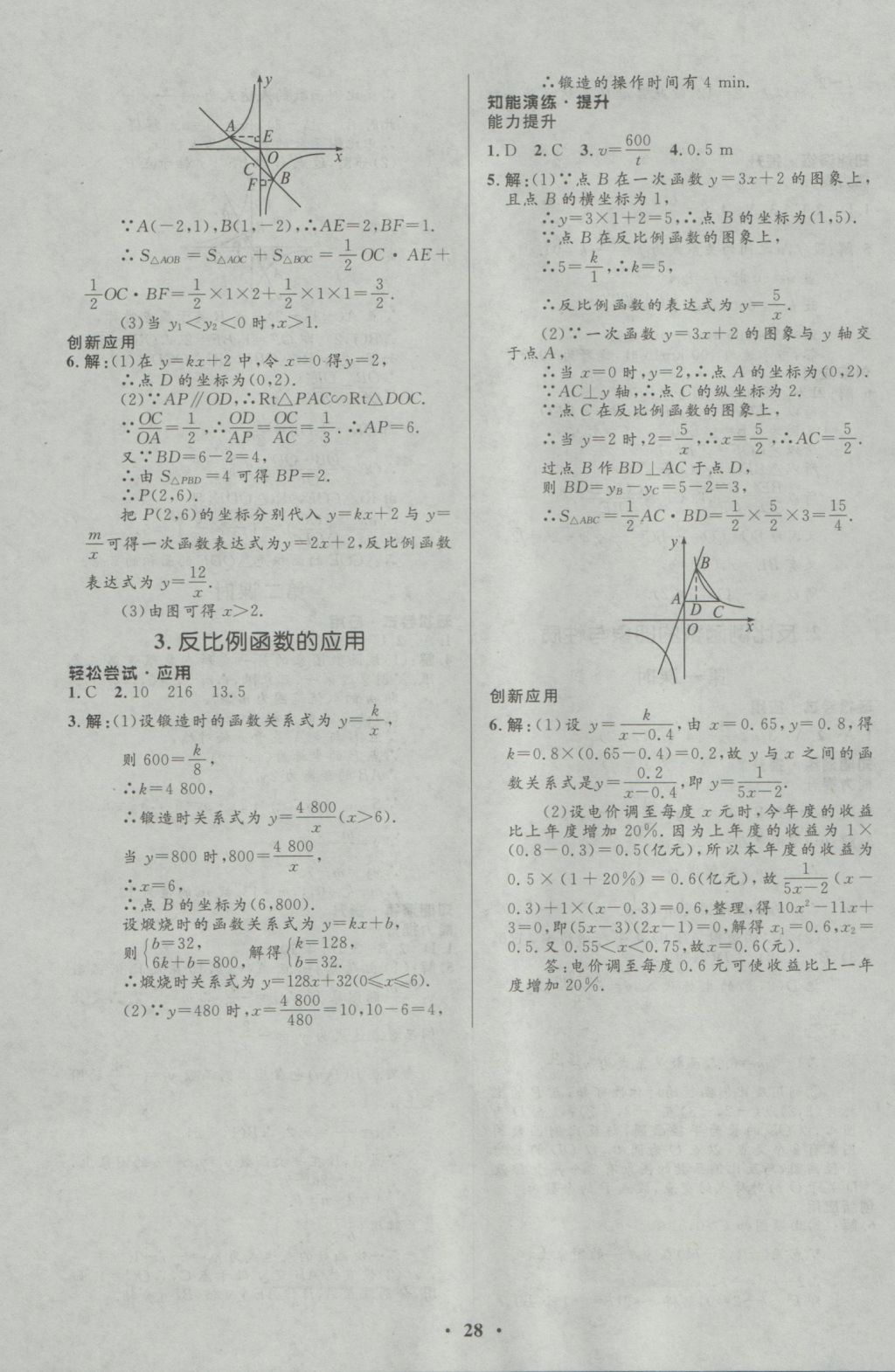 2016年初中同步測(cè)控優(yōu)化設(shè)計(jì)九年級(jí)數(shù)學(xué)上冊(cè)北師大版重慶專版 參考答案第16頁(yè)