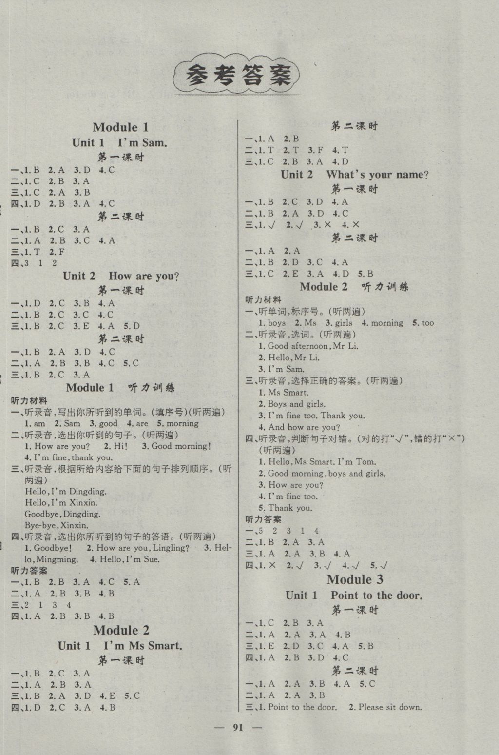 2016年名师测控三年级英语上册外研版 参考答案第1页