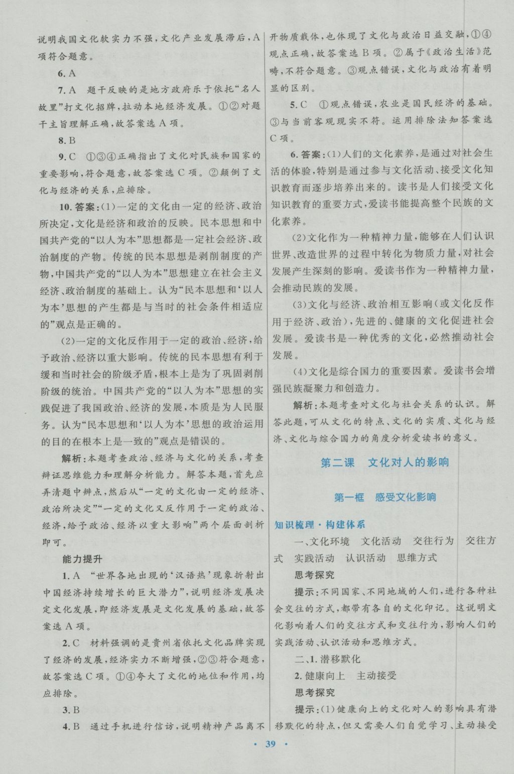 高中同步測控優(yōu)化設計思想政治必修3人教版 參考答案第3頁