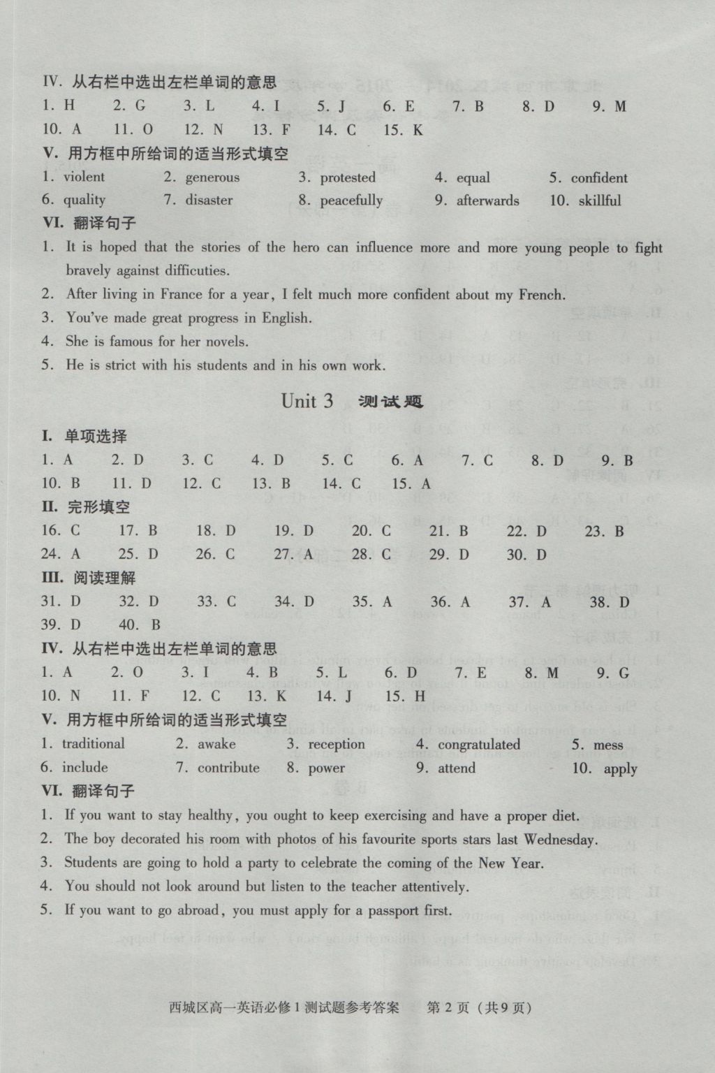 學習探究診斷英語必修1 測試題答案第9頁