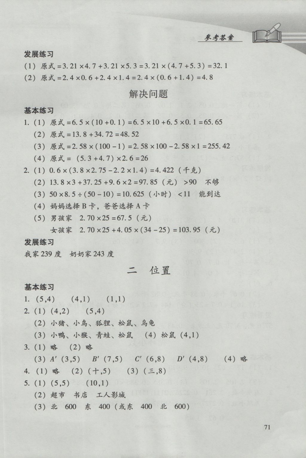 2016年学习探究诊断小学数学五年级上册人教版 参考答案第3页