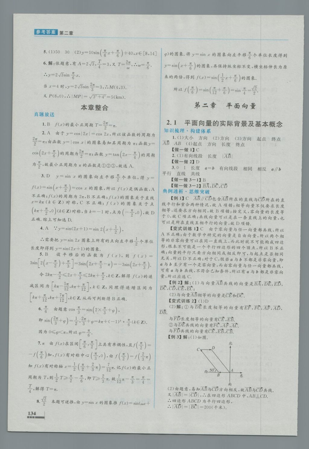 高中同步測控優(yōu)化設計數學必修4人教A版 參考答案第17頁