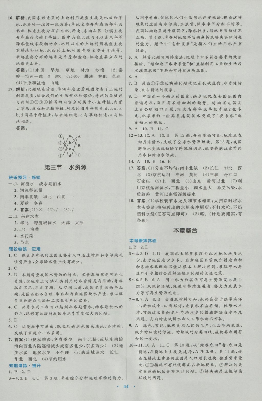 2016年初中同步測(cè)控優(yōu)化設(shè)計(jì)八年級(jí)地理上冊(cè)人教版 參考答案第12頁(yè)