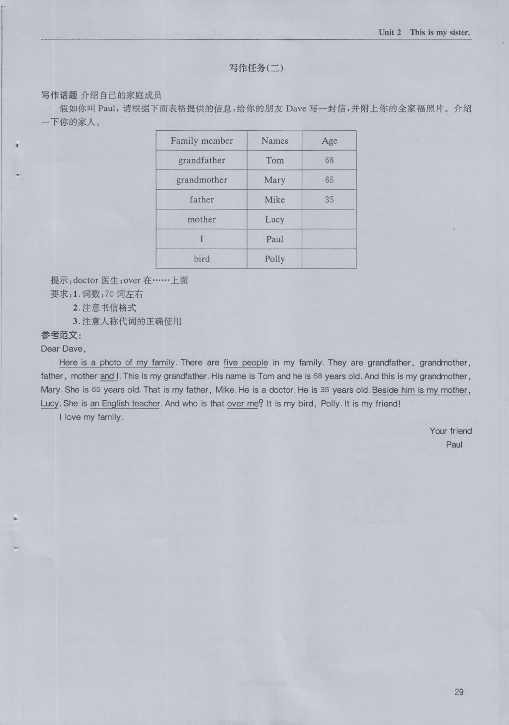 2016年蓉城学堂课课练七年级英语上册 Unit 2 This is my sister第29页