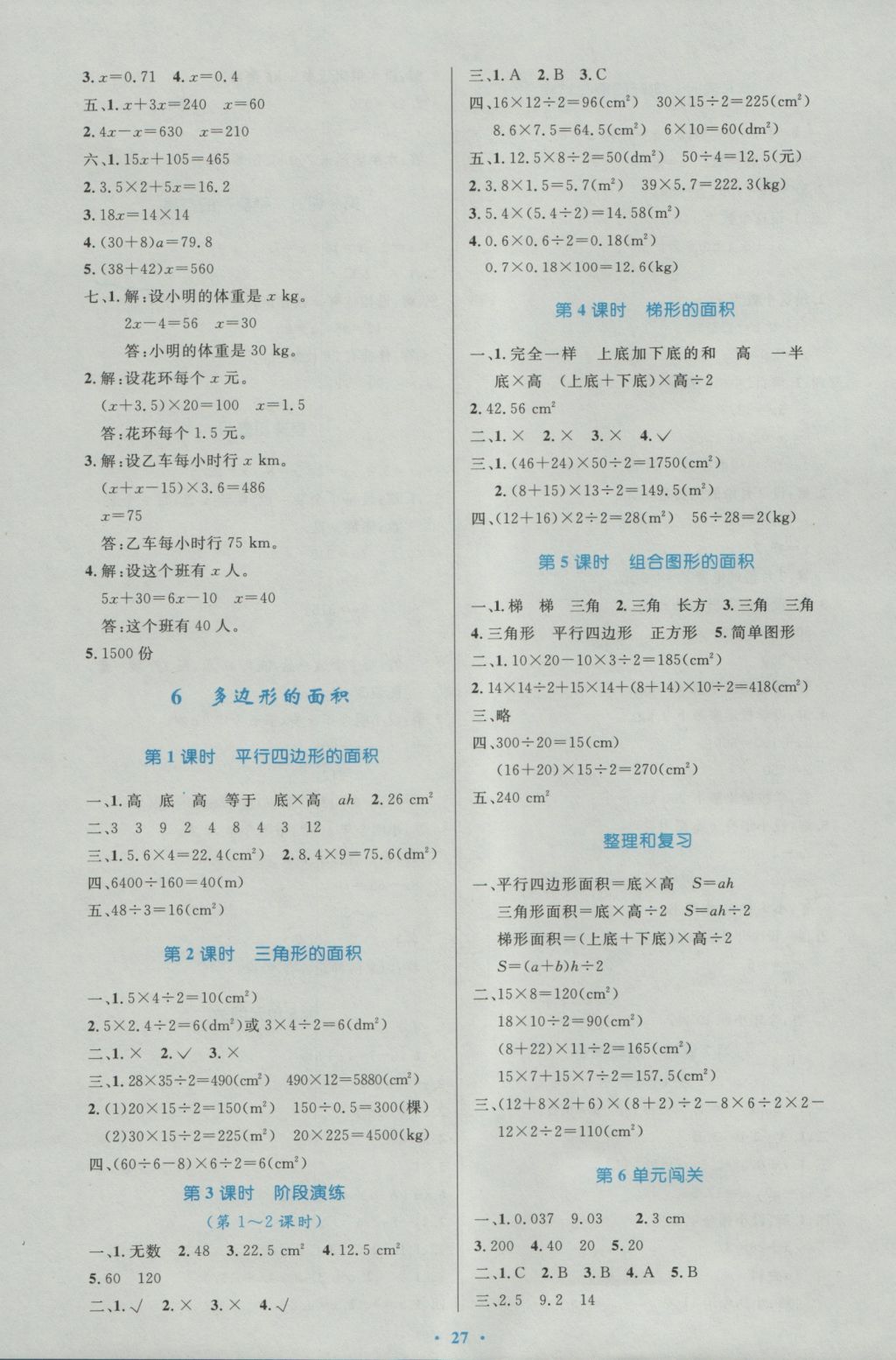 2016年小學(xué)同步測(cè)控優(yōu)化設(shè)計(jì)五年級(jí)數(shù)學(xué)上冊(cè)人教版 參考答案第7頁