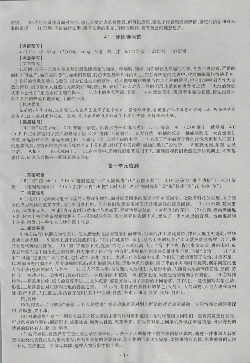 2016年同步學(xué)習(xí)九年級(jí)語(yǔ)文全一冊(cè) 參考答案第3頁(yè)