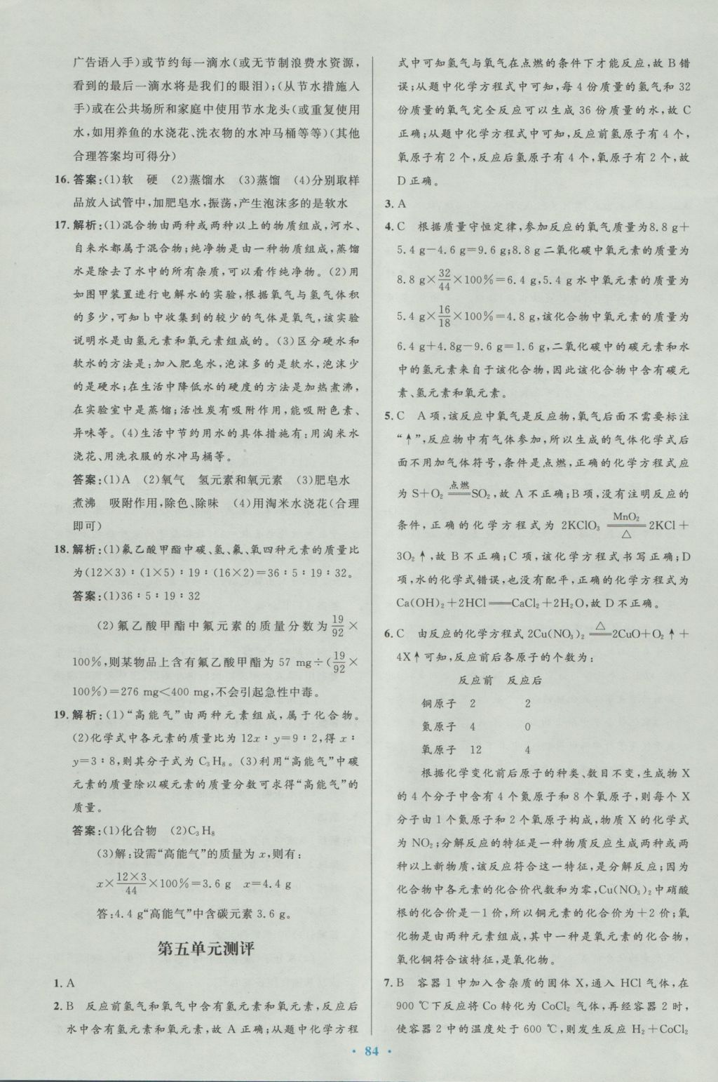 2016年初中同步測(cè)控優(yōu)化設(shè)計(jì)九年級(jí)化學(xué)全一冊(cè)人教版 參考答案第52頁(yè)