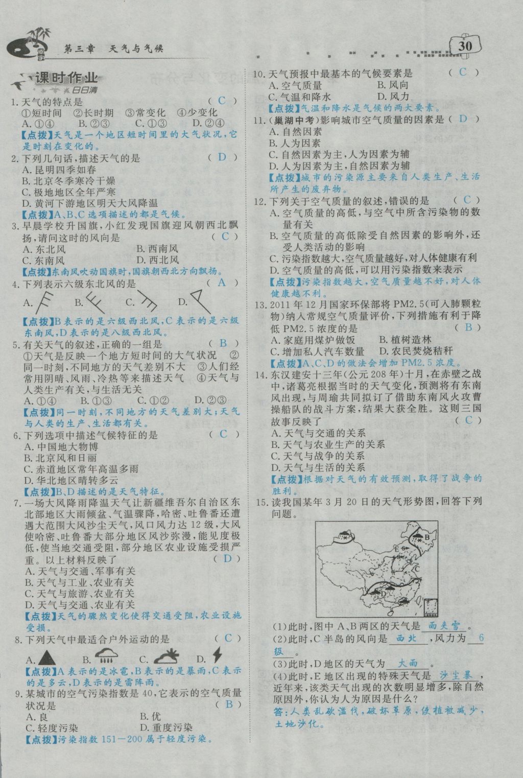 2016年351高效课堂导学案七年级地理上册人教版 第三章 天气与气候第70页