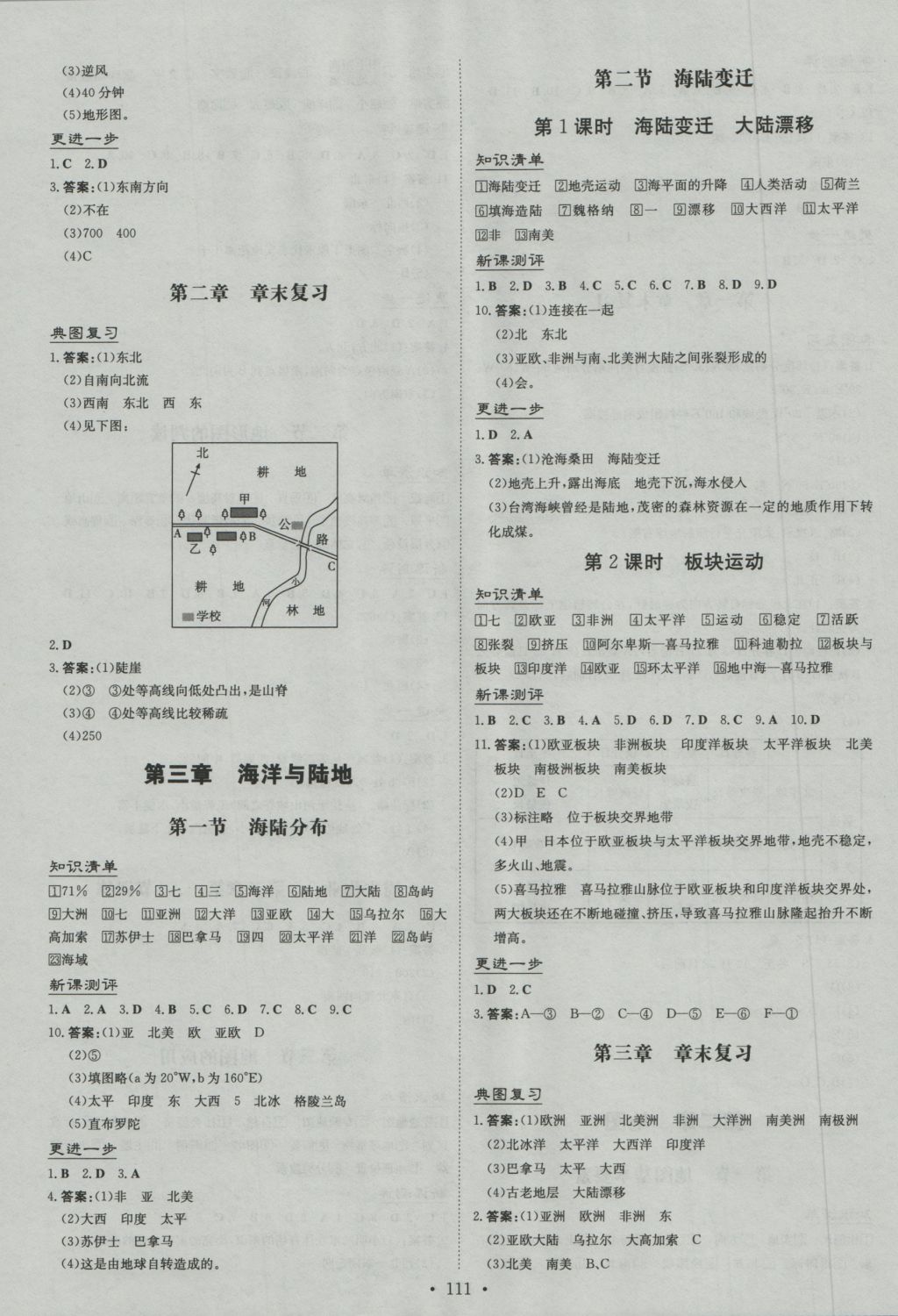 2016年練案課時作業(yè)本七年級地理上冊商務(wù)星球版 參考答案第3頁