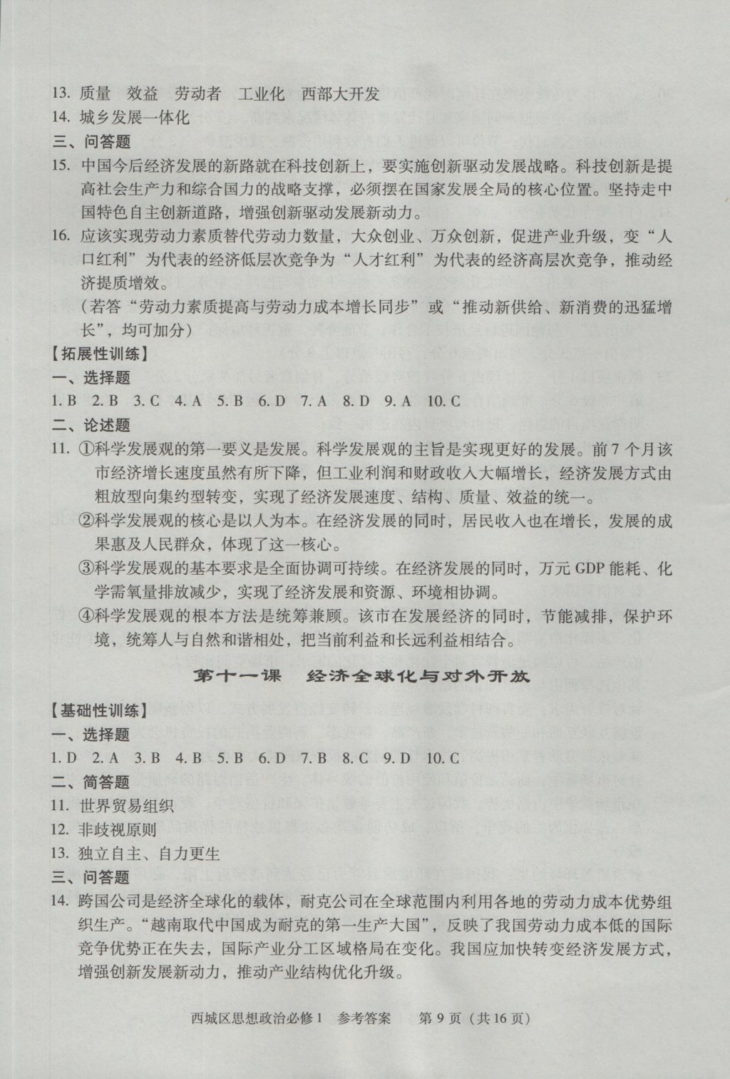 學(xué)習(xí)探究診斷思想政治必修1 參考答案第9頁