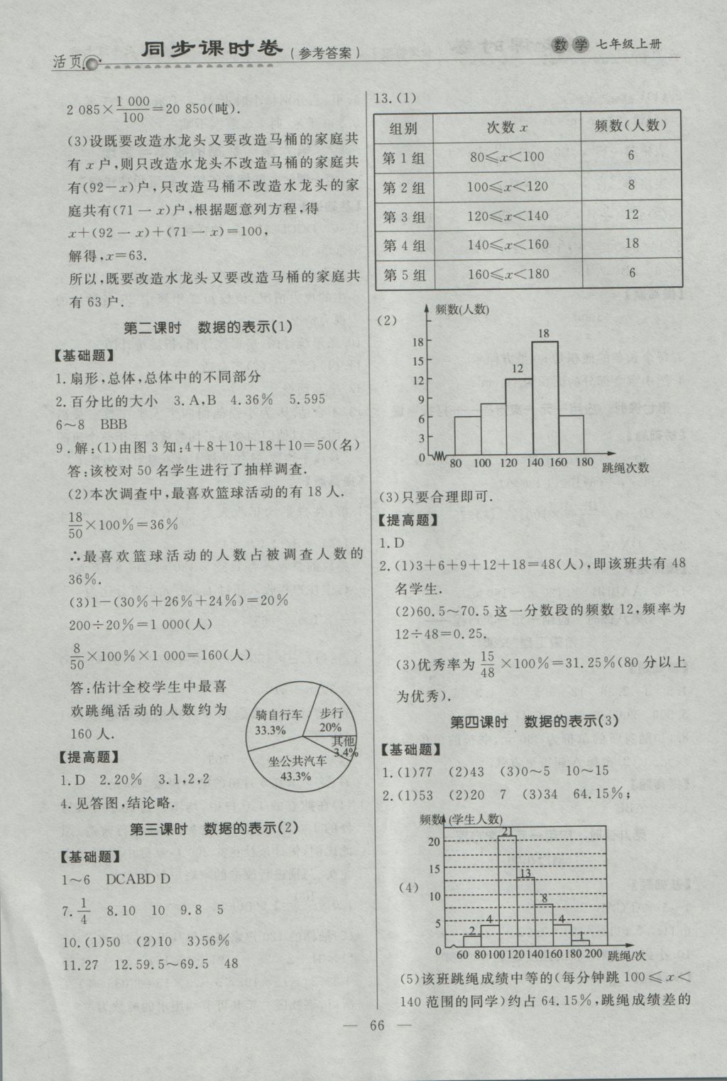 2016年初中知识与能力测试卷七年级数学上册 同步课时卷答案第13页