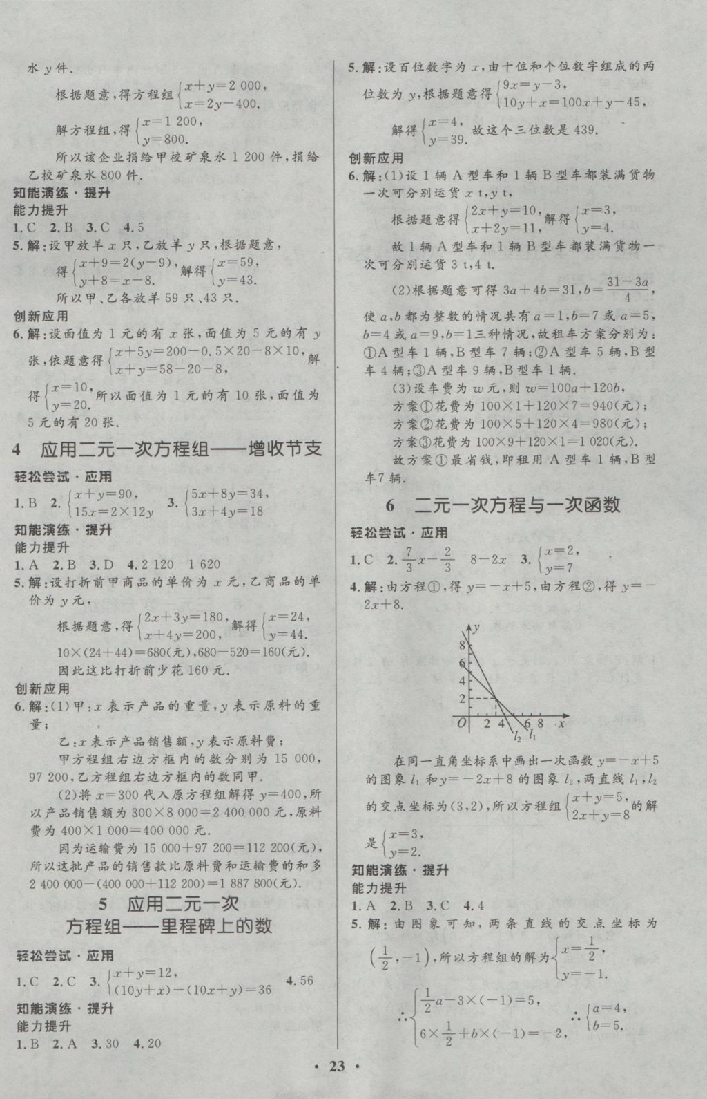 2016年初中同步測(cè)控優(yōu)化設(shè)計(jì)八年級(jí)數(shù)學(xué)上冊(cè)北師大版重慶專版 參考答案第9頁(yè)