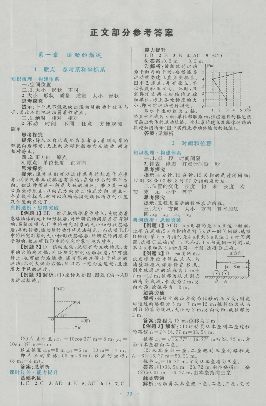 高中同步測控優(yōu)化設(shè)計物理必修1人教版 參考答案第1頁