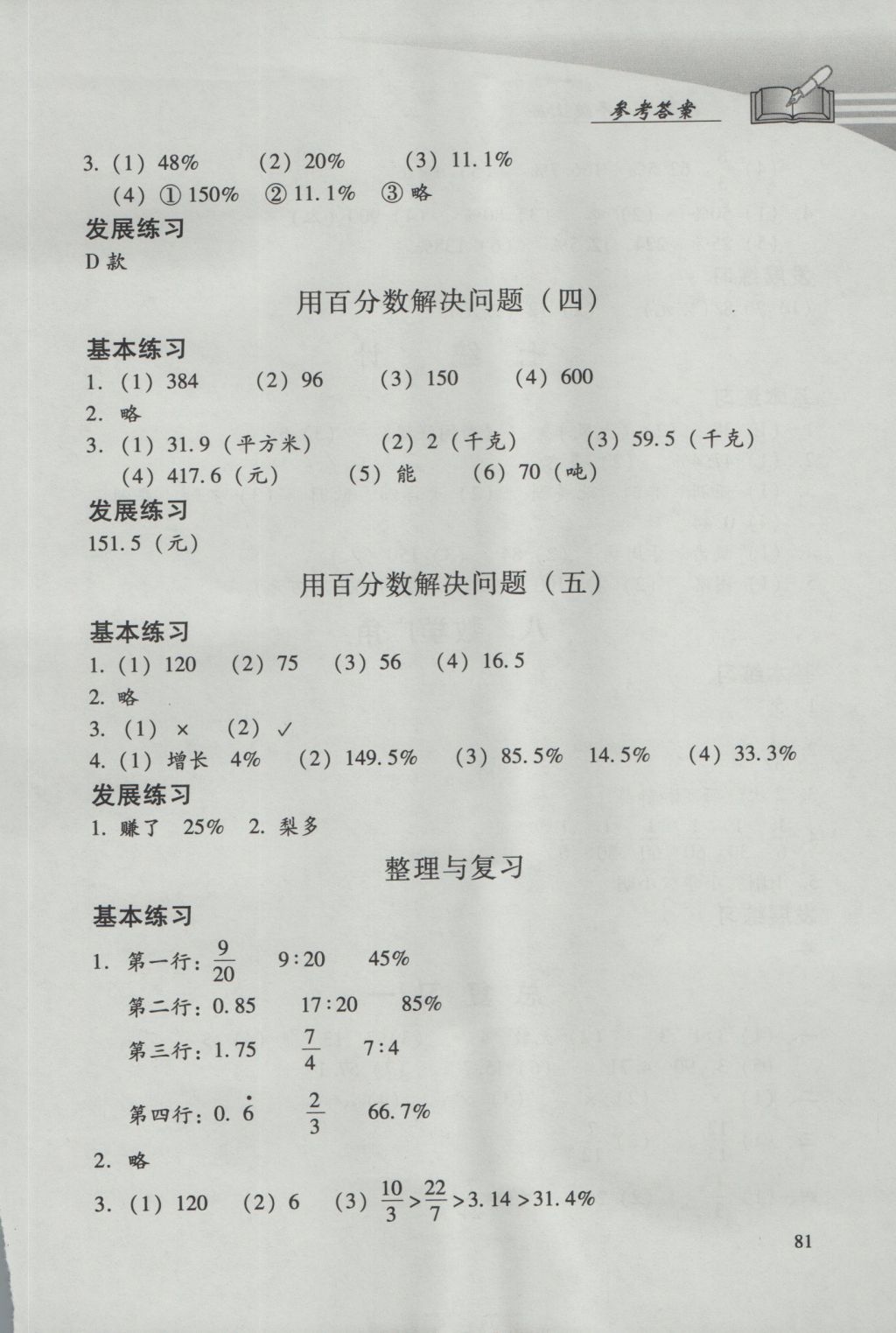 2016年学习探究诊断小学数学六年级上册人教版 参考答案第13页