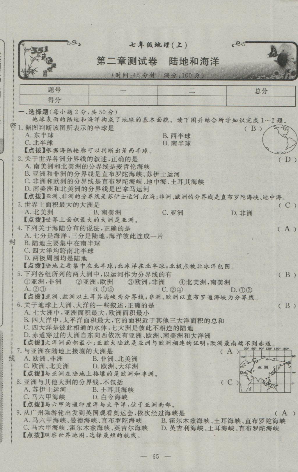 2016年351高效課堂導(dǎo)學(xué)案七年級(jí)地理上冊(cè)人教版 測(cè)試卷答案第28頁(yè)