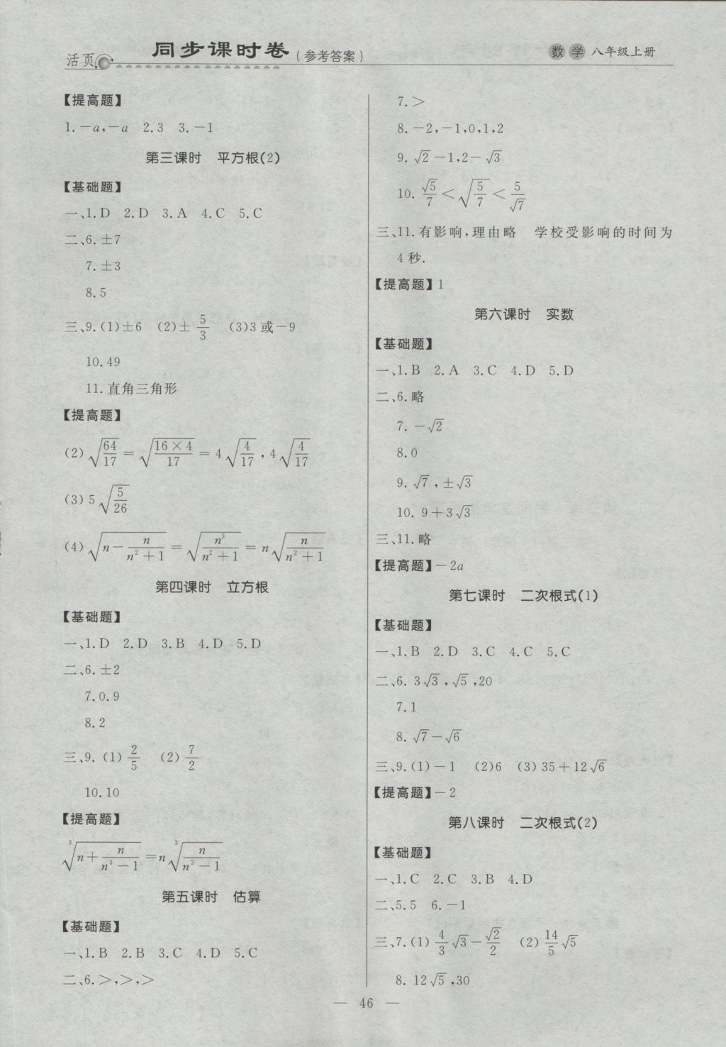 2016年初中知識與能力測試卷八年級數(shù)學上冊 同步課時卷答案第10頁