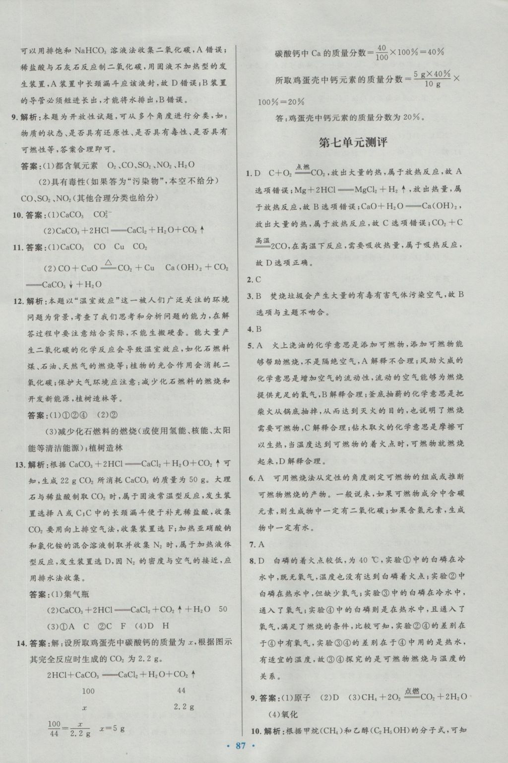 2016年初中同步测控优化设计九年级化学全一册人教版 参考答案第55页