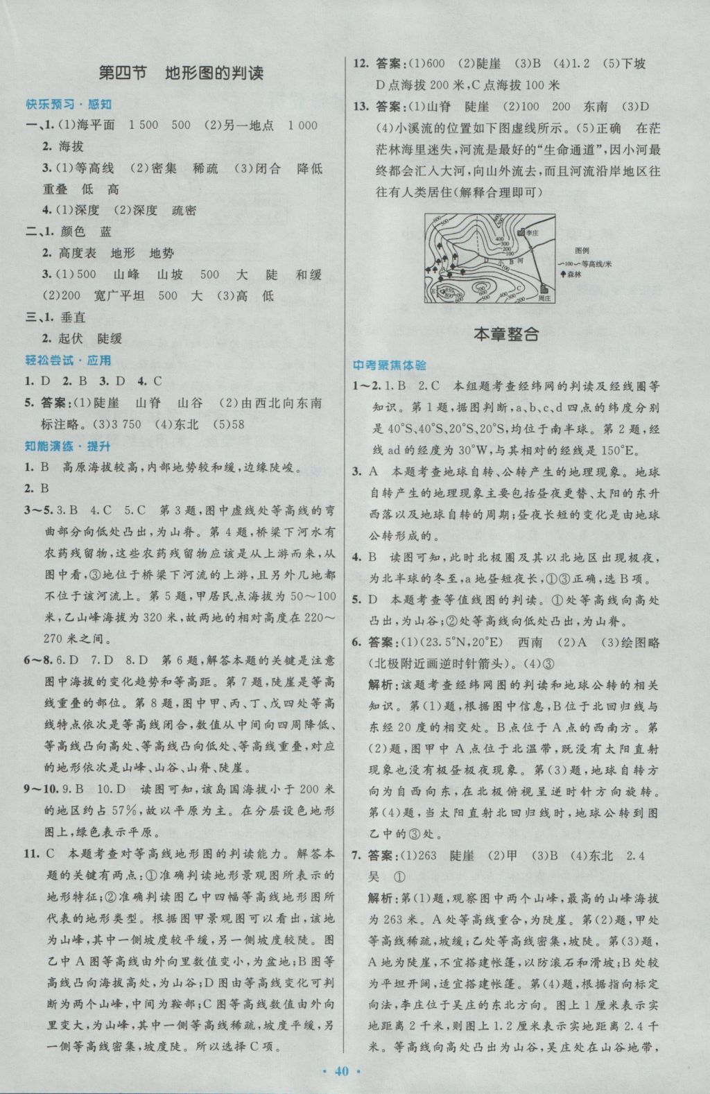 2016年初中同步測(cè)控優(yōu)化設(shè)計(jì)七年級(jí)地理上冊(cè)人教版 參考答案第4頁(yè)