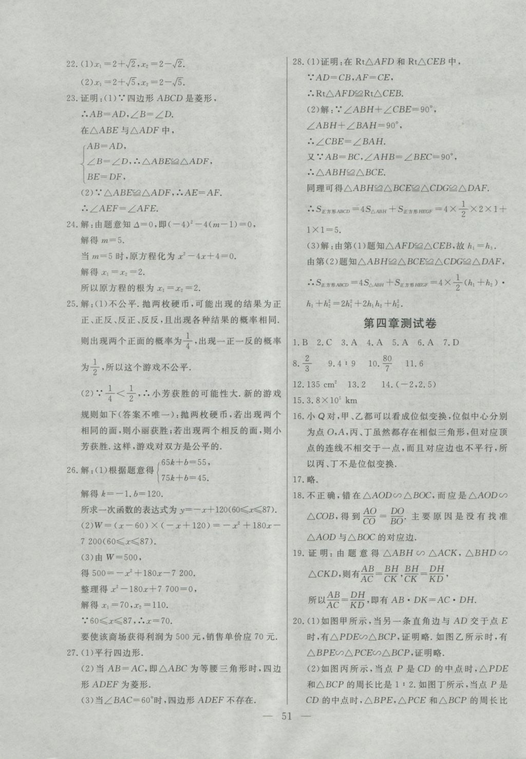 2016年初中知识与能力测试卷九年级数学上册 参考答案第3页