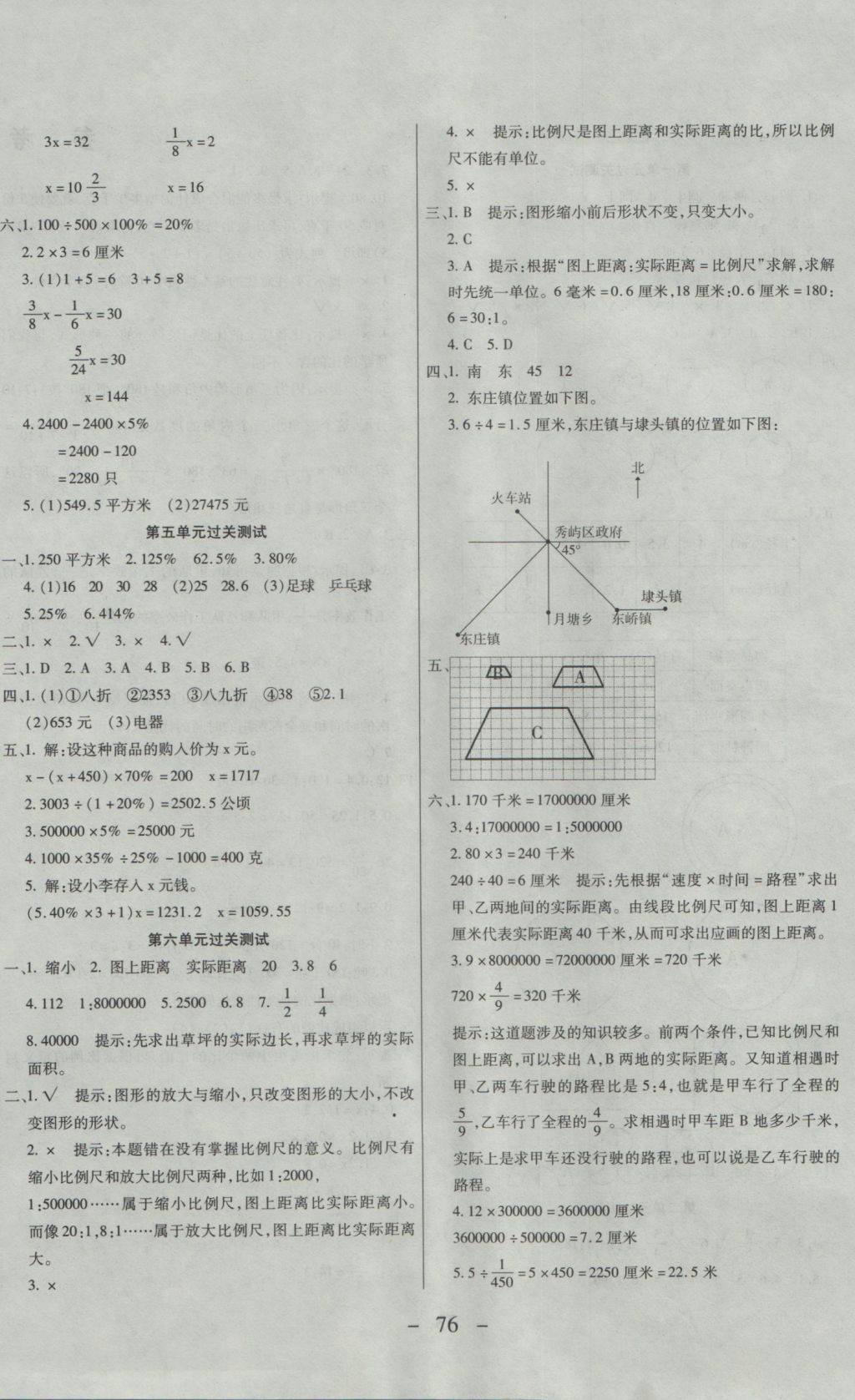 2016年期末冲刺100分全程密卷六年级数学上册冀教版 参考答案第4页